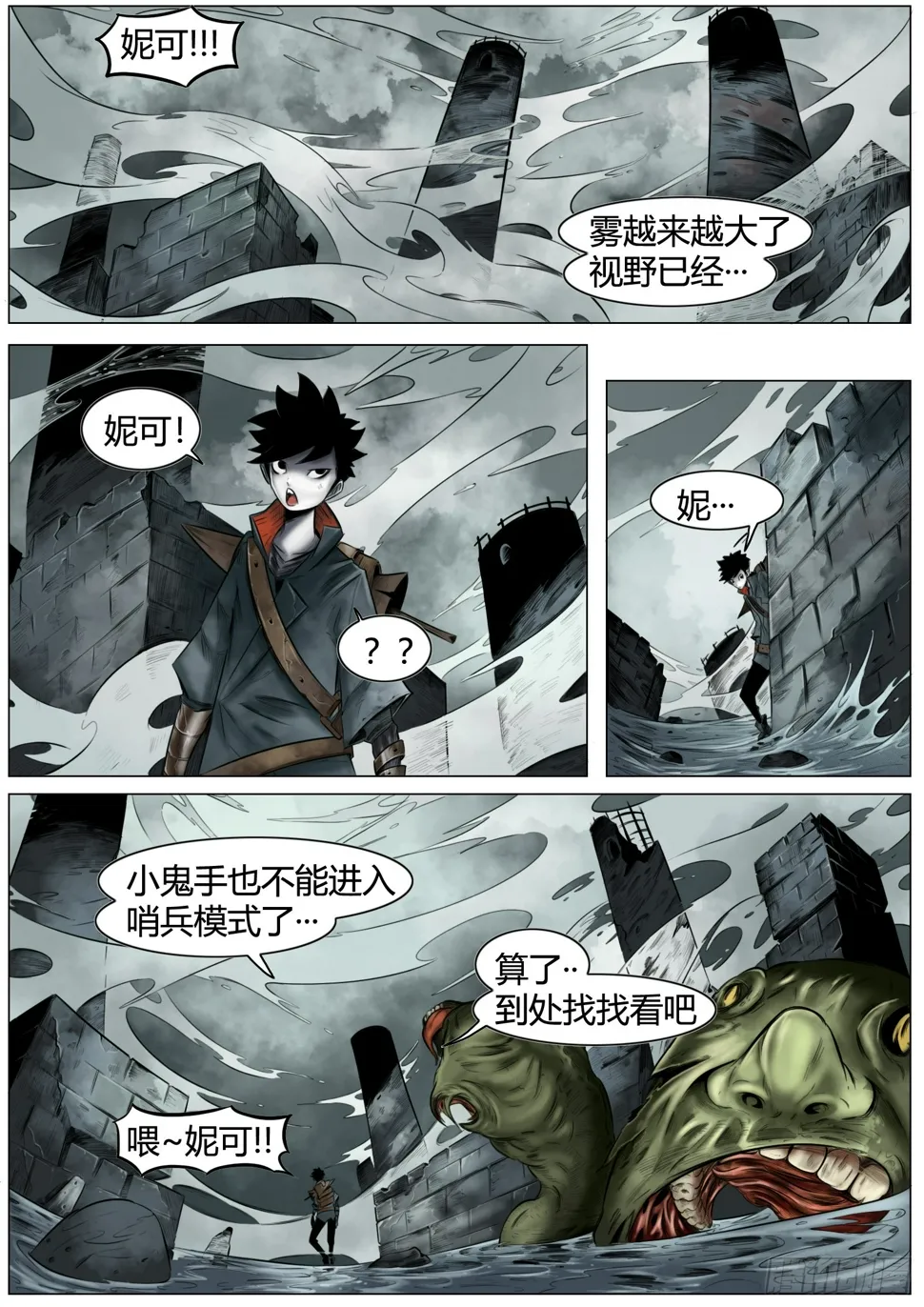 第十话：咔嚓!!!! 第12页