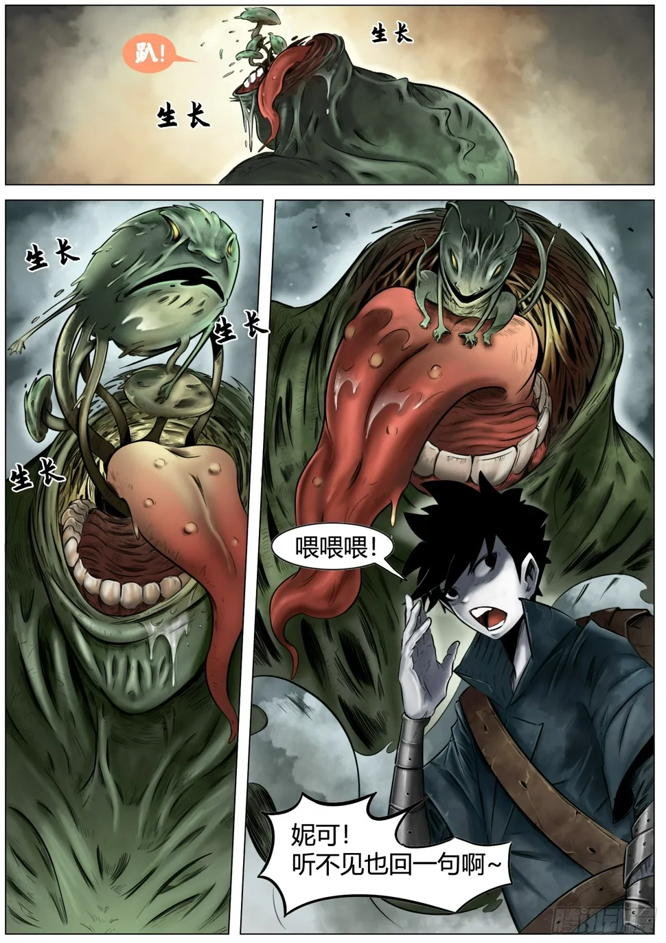 第十话：咔嚓!!!! 第13页