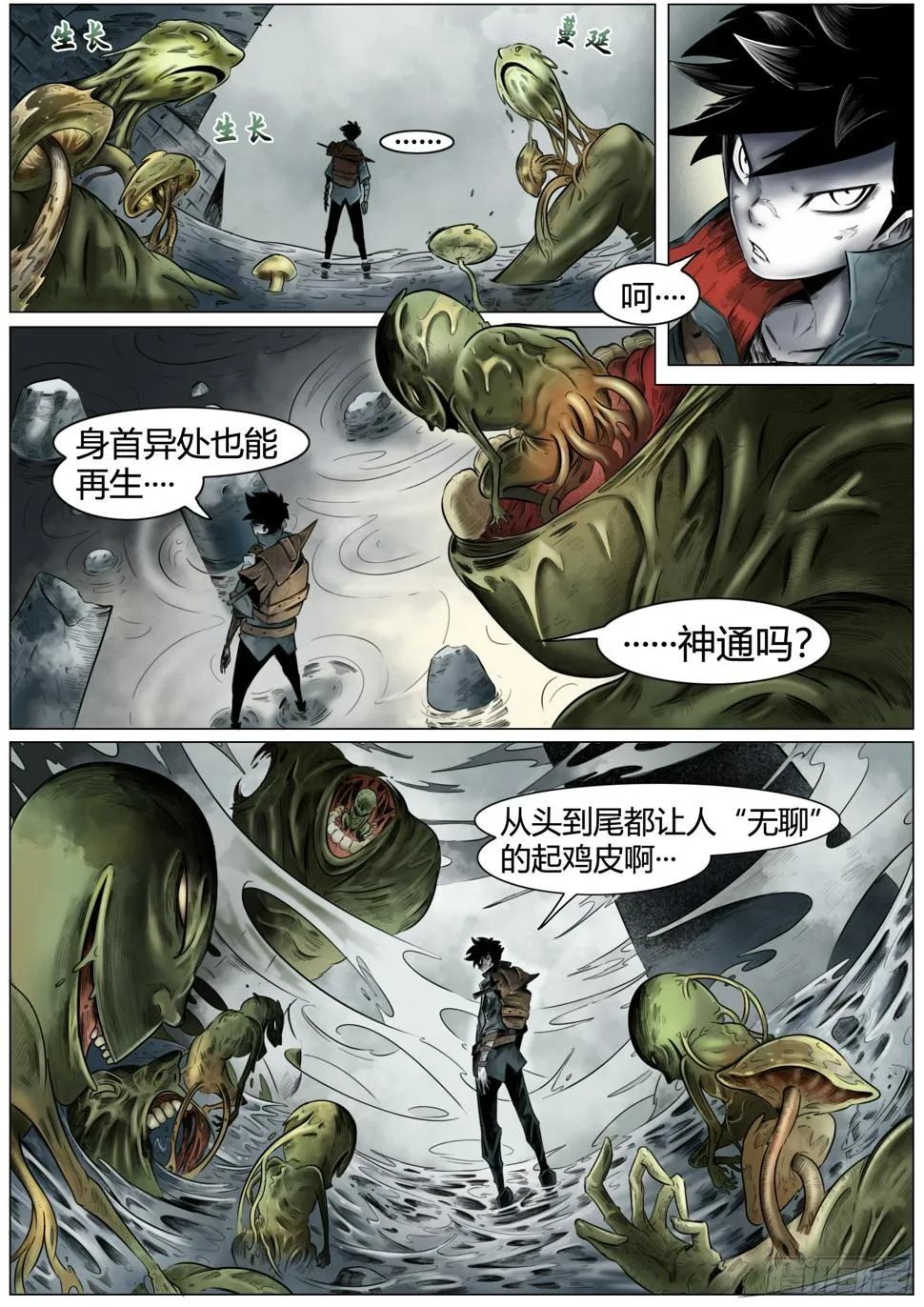 第十话：咔嚓!!!! 第14页