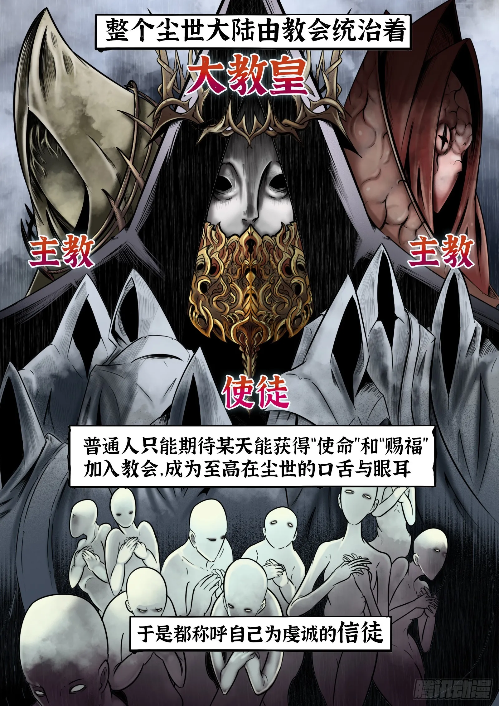 第14话：面具 第1页
