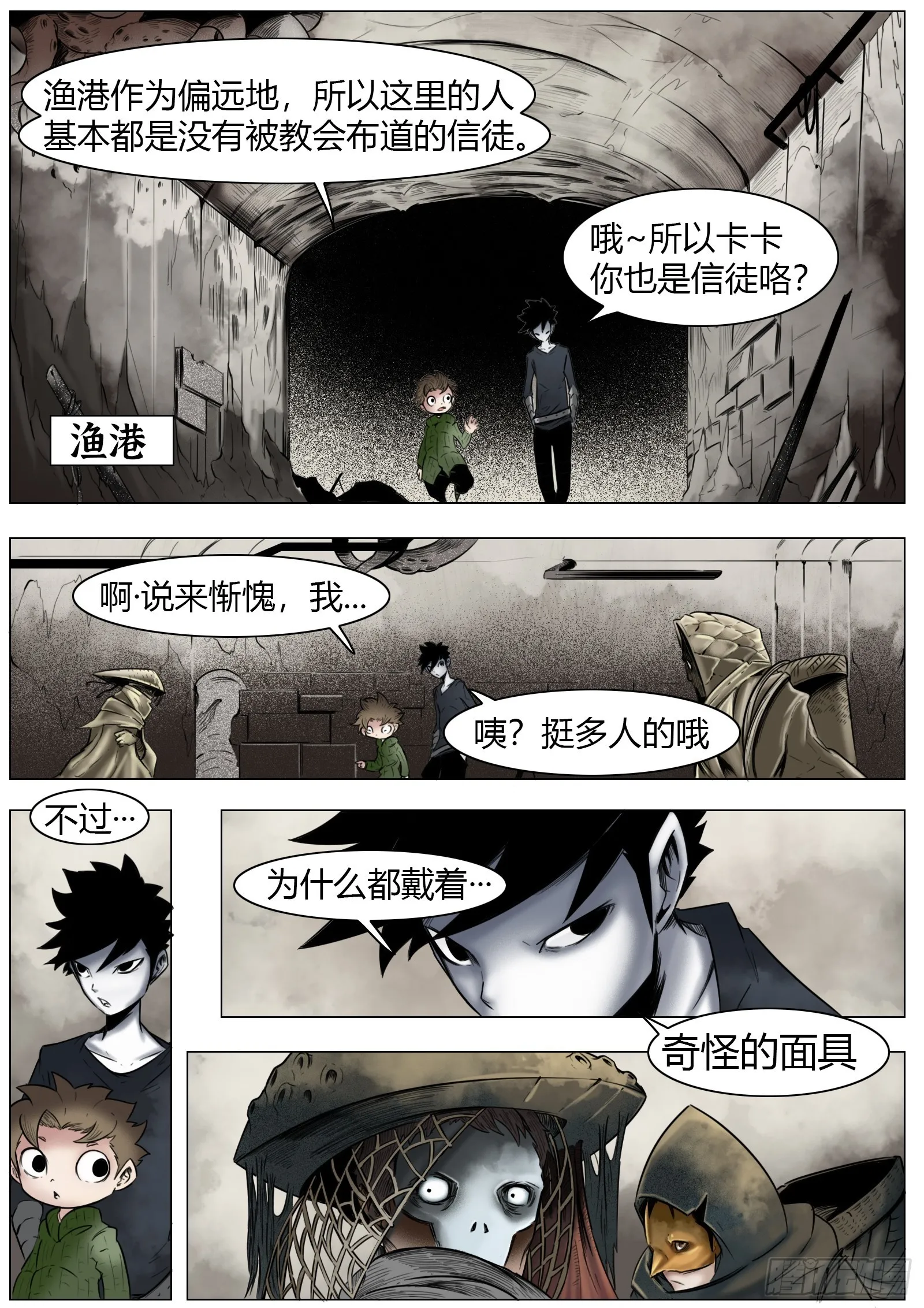 第14话：面具 第2页