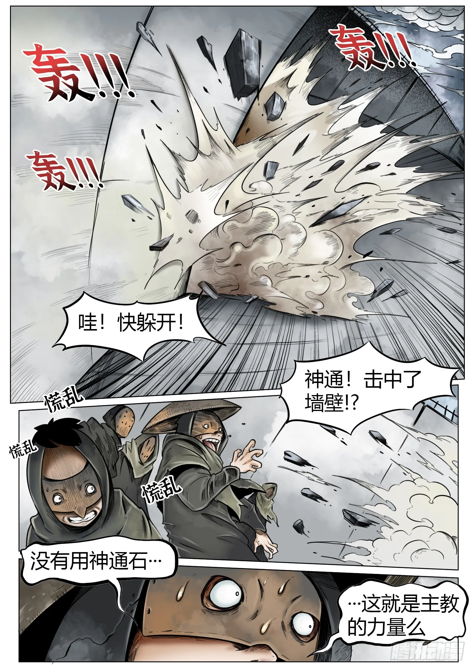 第17话：狂言乱语 第11页