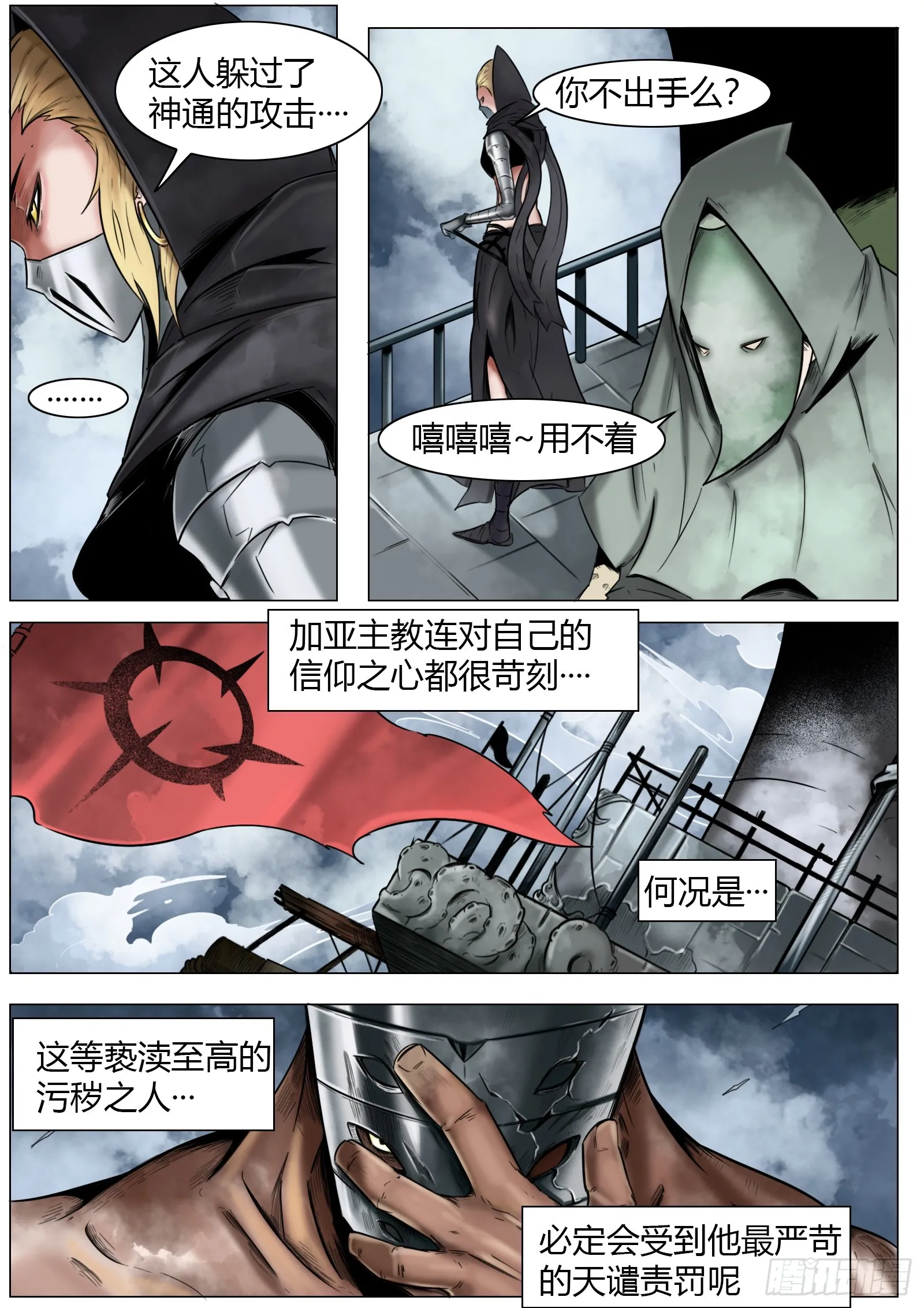 第18话：亏本买卖 第3页