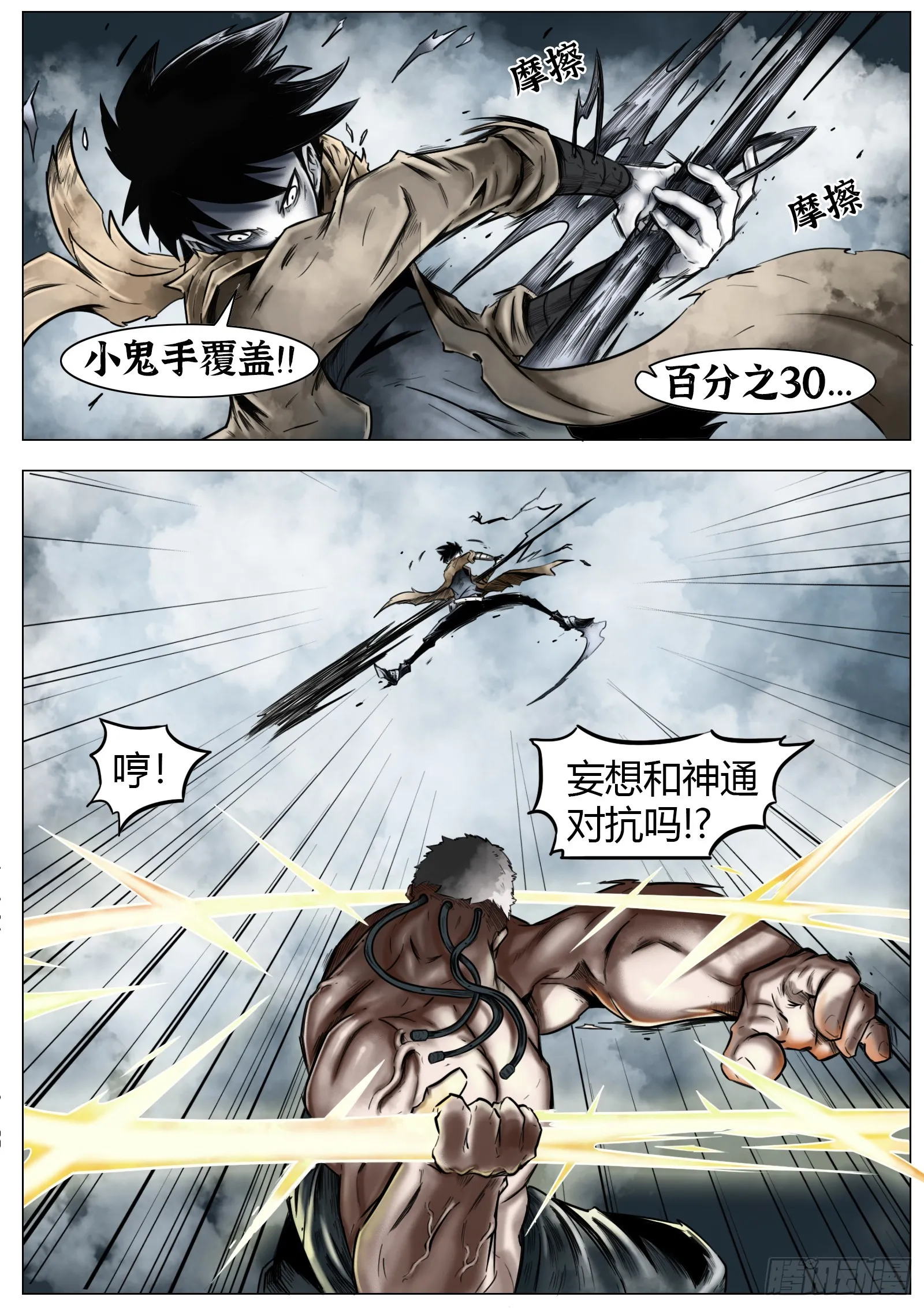 第19话：敞亮多了！ 第4页
