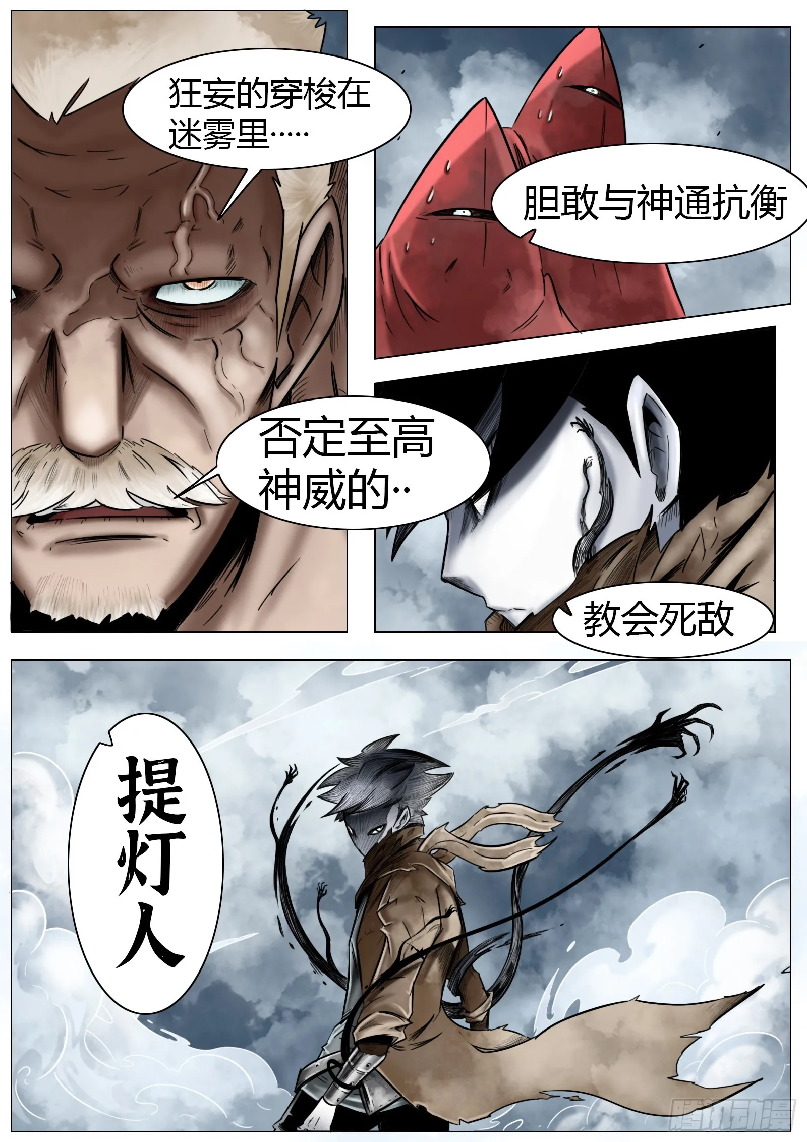 第20话：惘魂之地 第3页