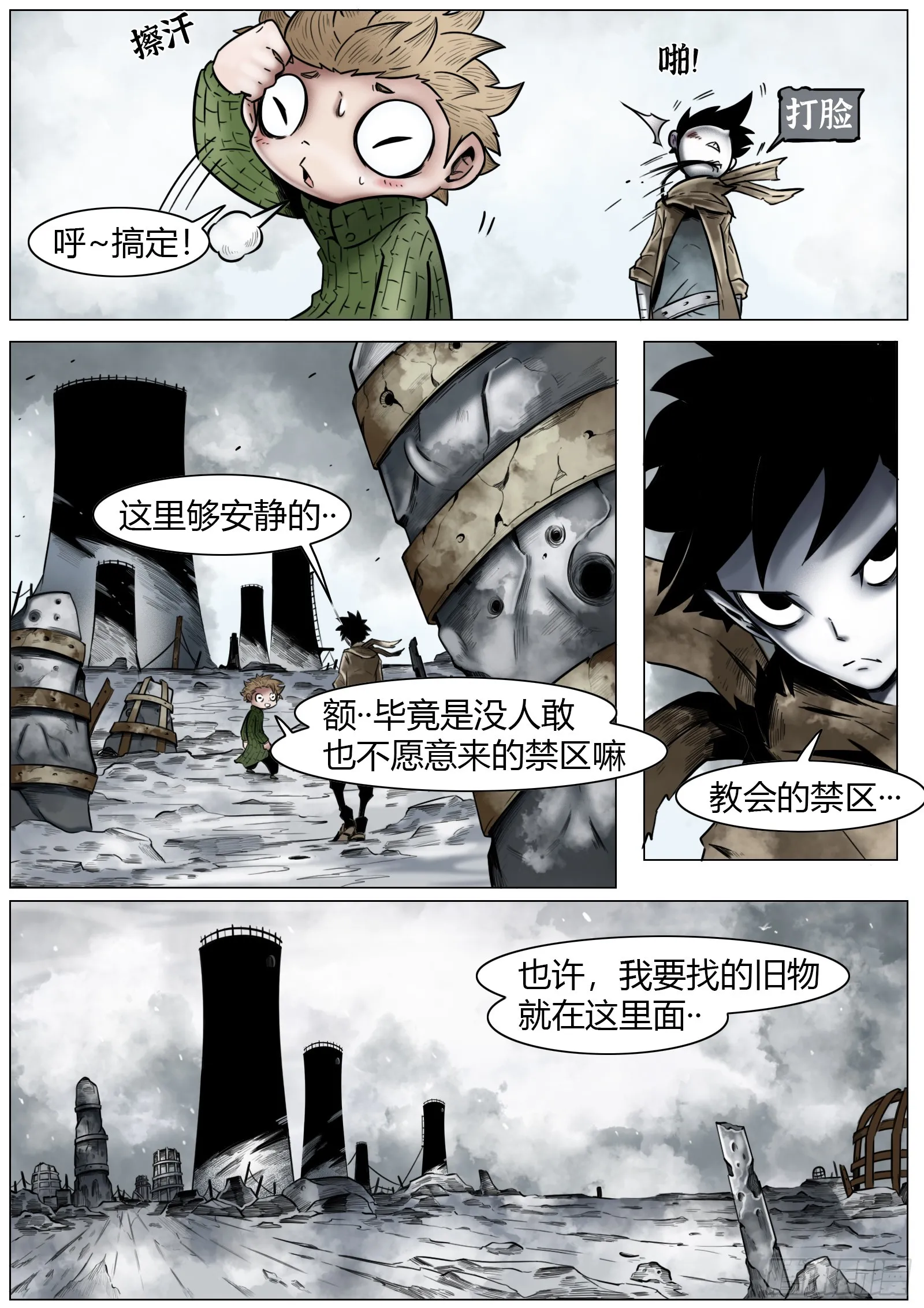 第20话：惘魂之地 第7页