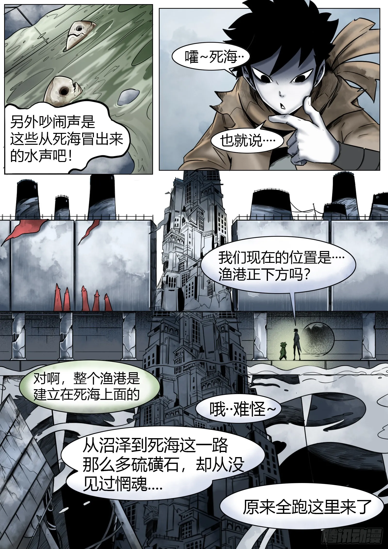 第20话：惘魂之地 第12页