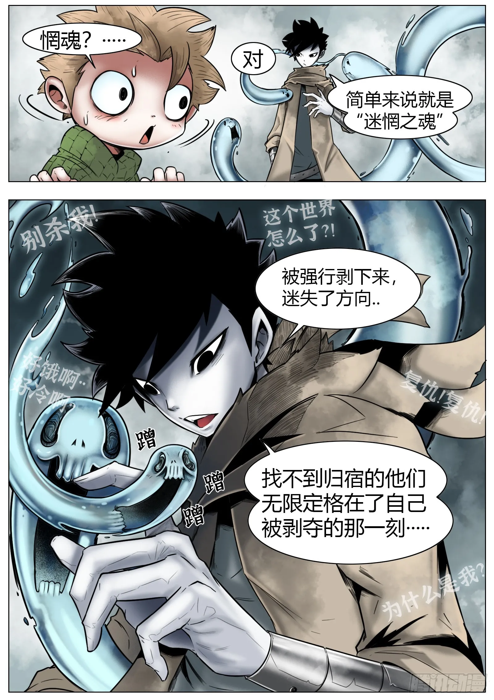 第20话：惘魂之地 第13页