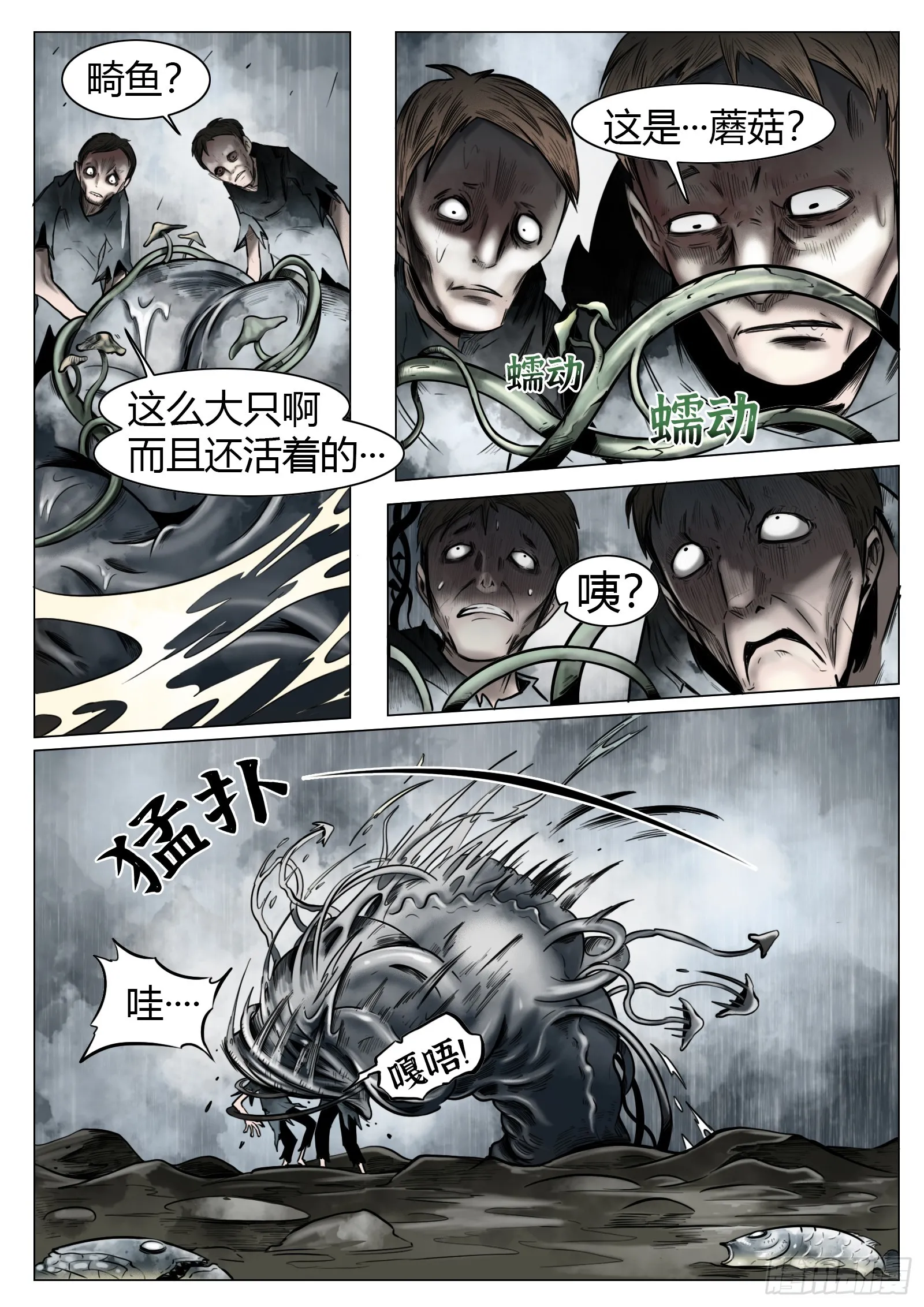 第23话：异常的晃动 第15页