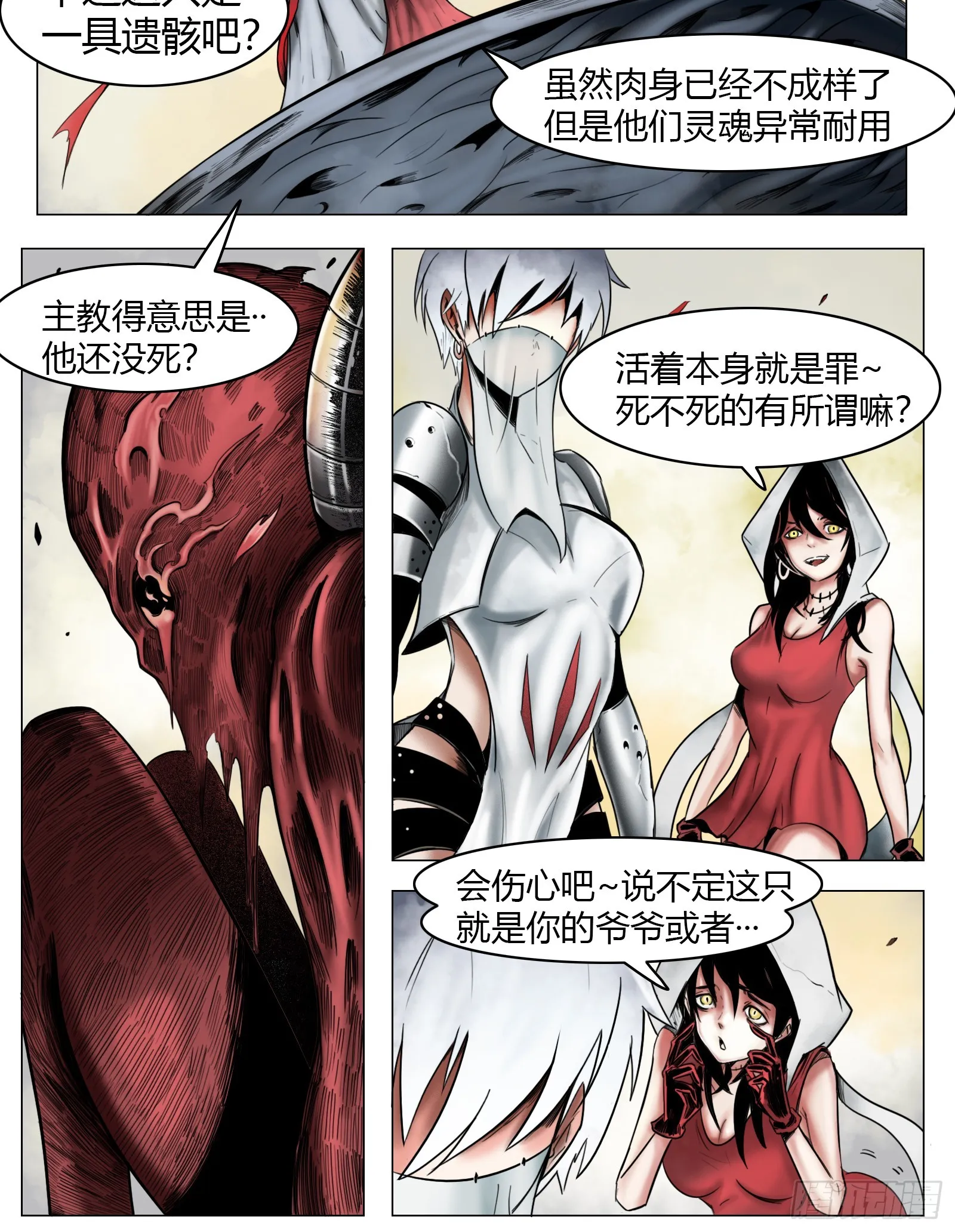 第26话：各怀鬼胎 第1页