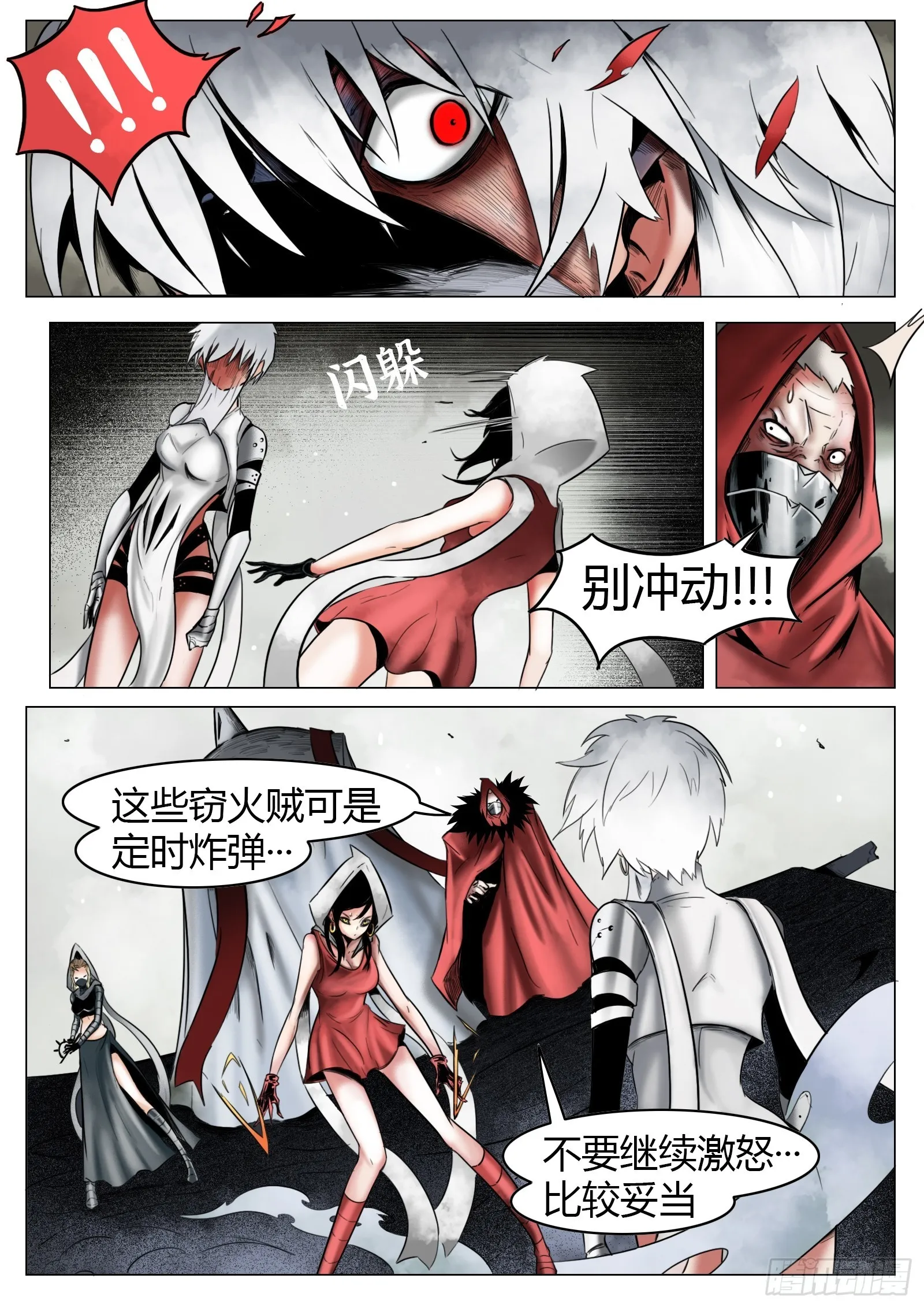 第26话：各怀鬼胎 第2页