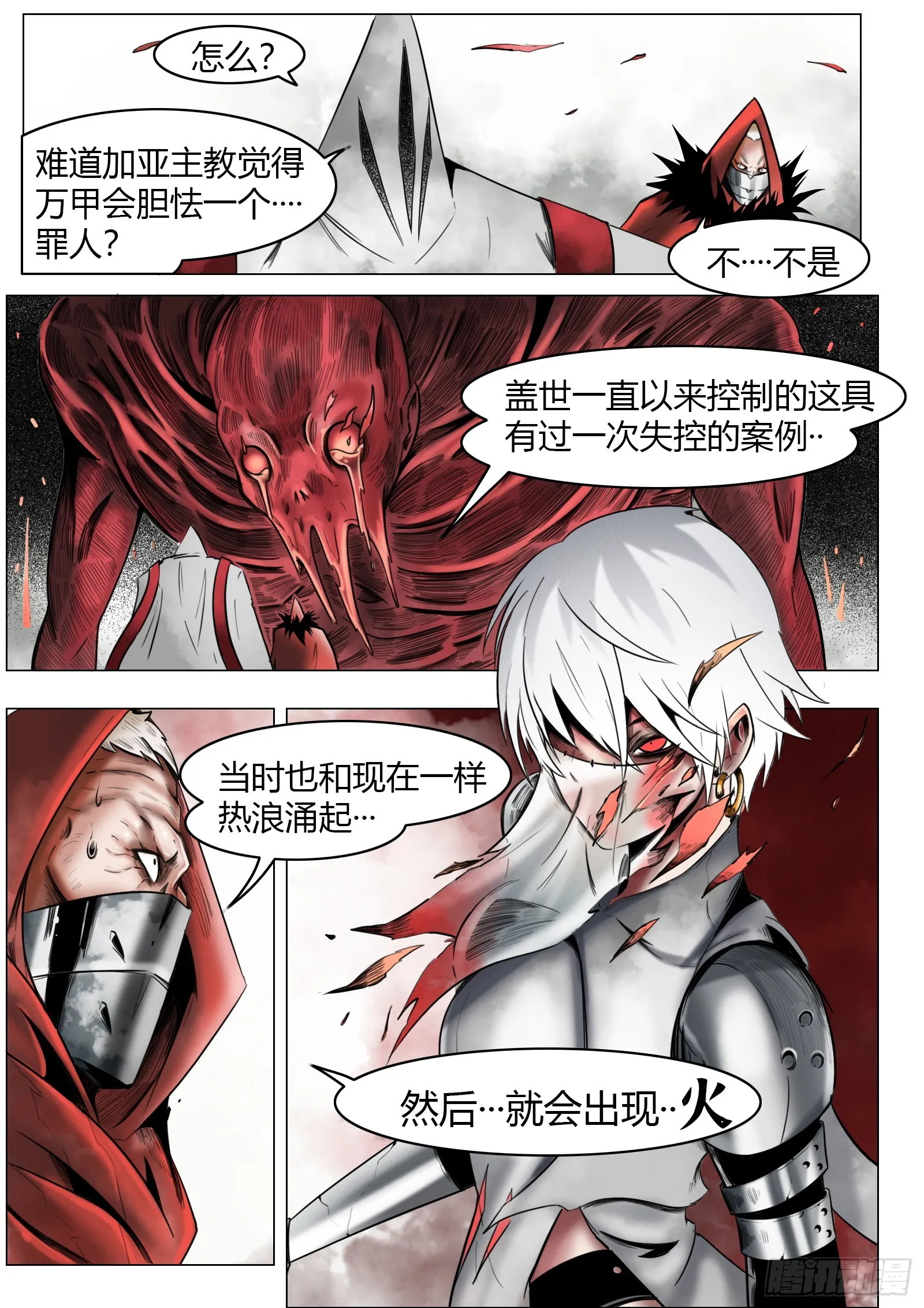 第26话：各怀鬼胎 第3页