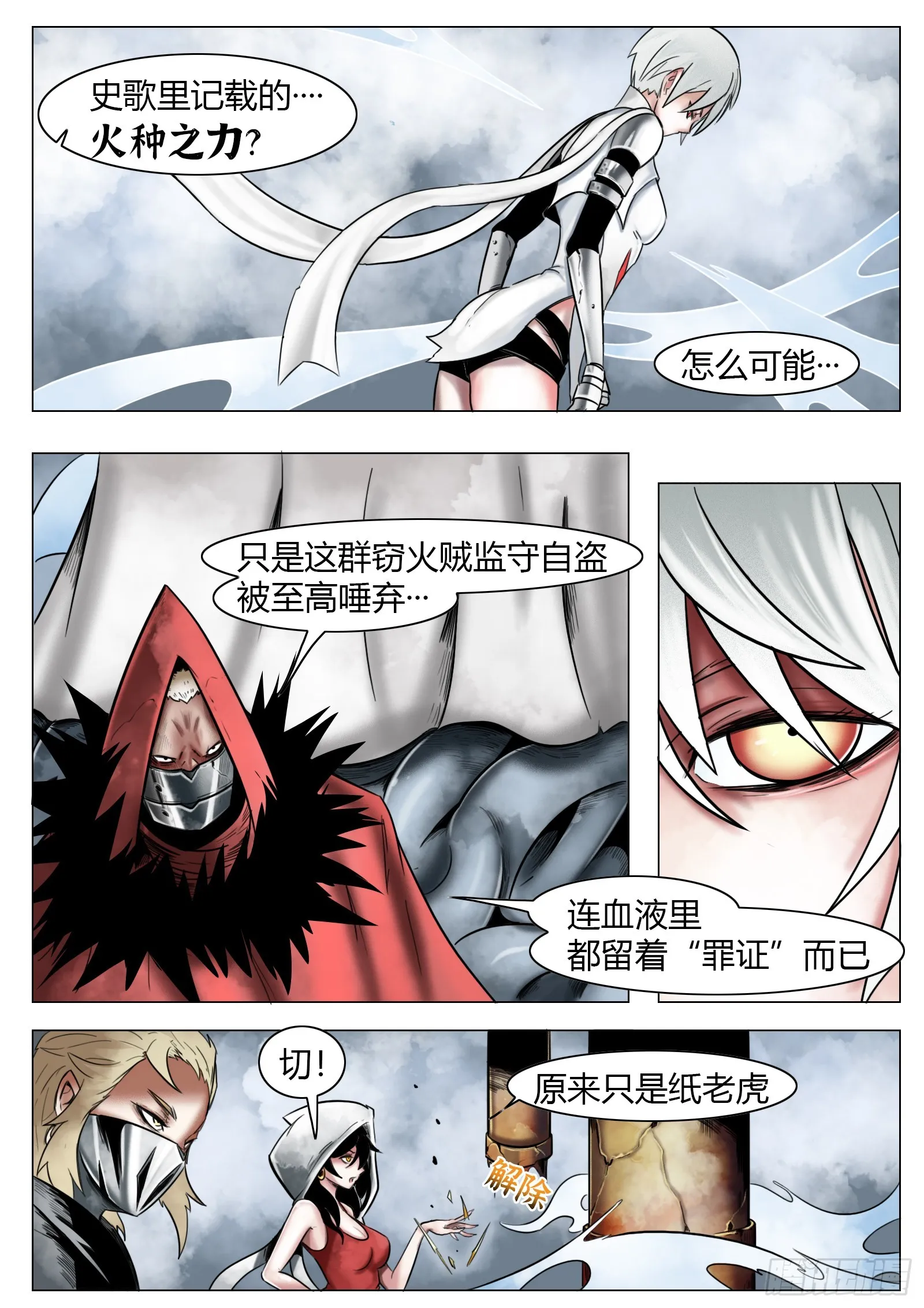 第26话：各怀鬼胎 第4页