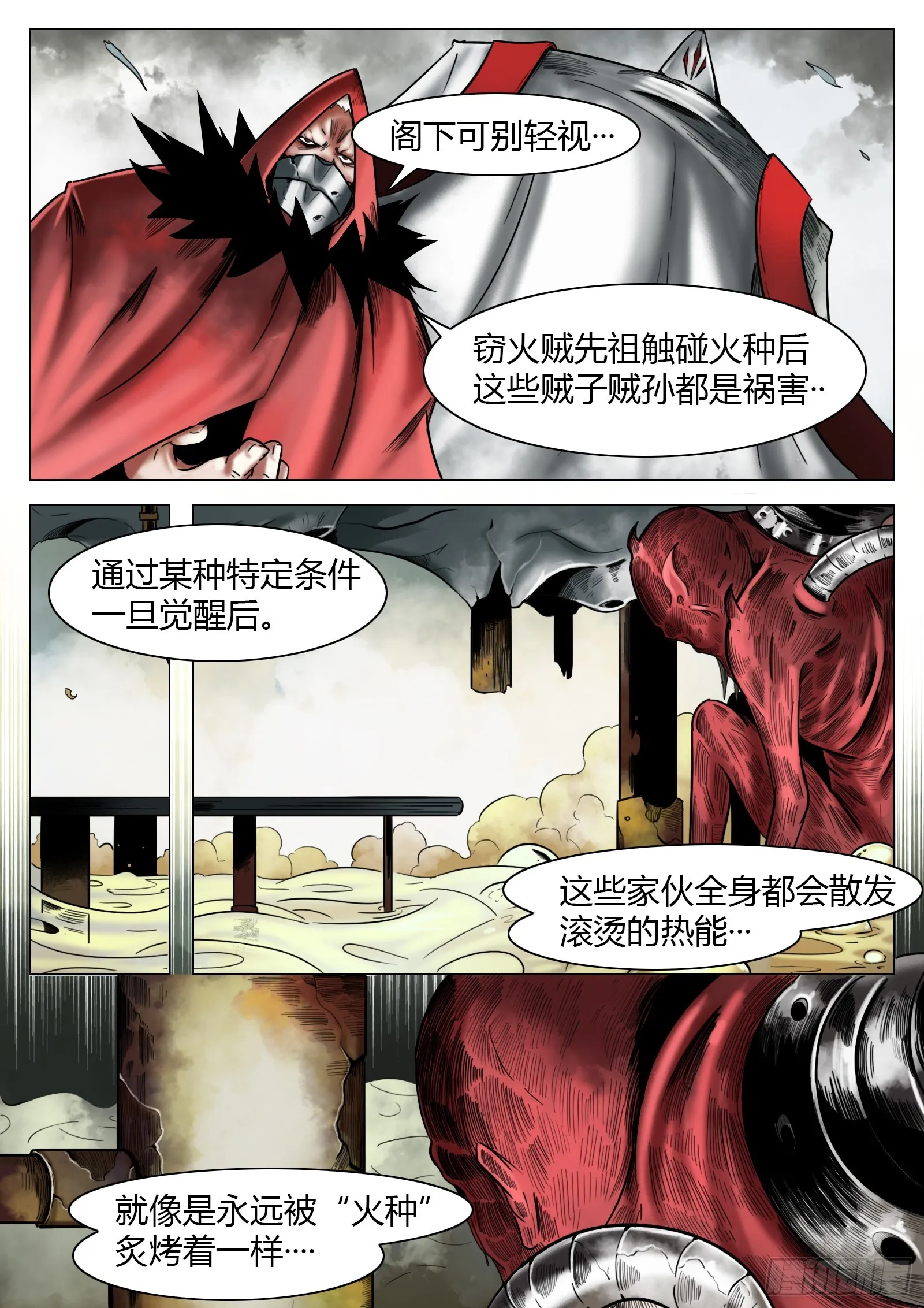 第26话：各怀鬼胎 第5页