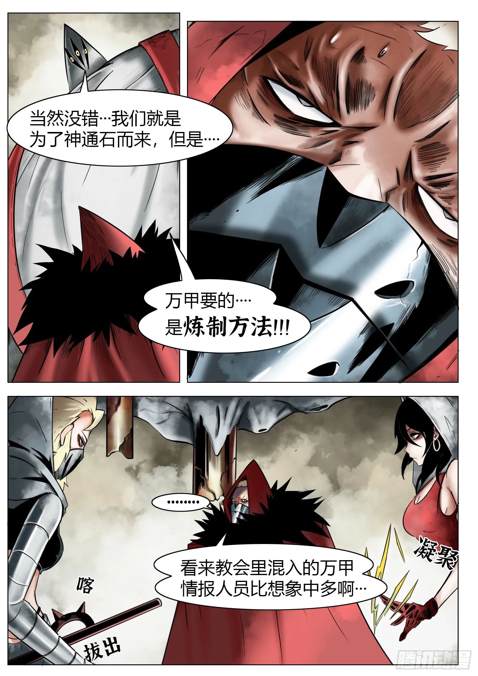第26话：各怀鬼胎 第8页