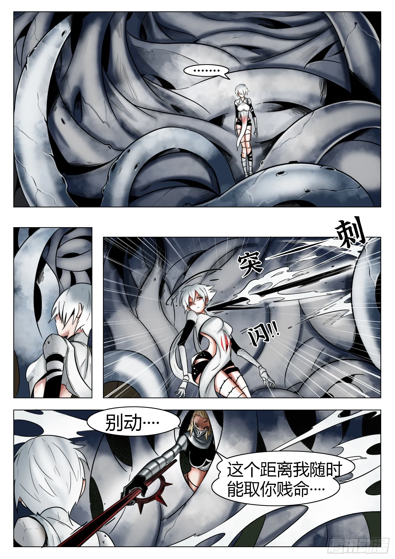 第26话：各怀鬼胎 第12页