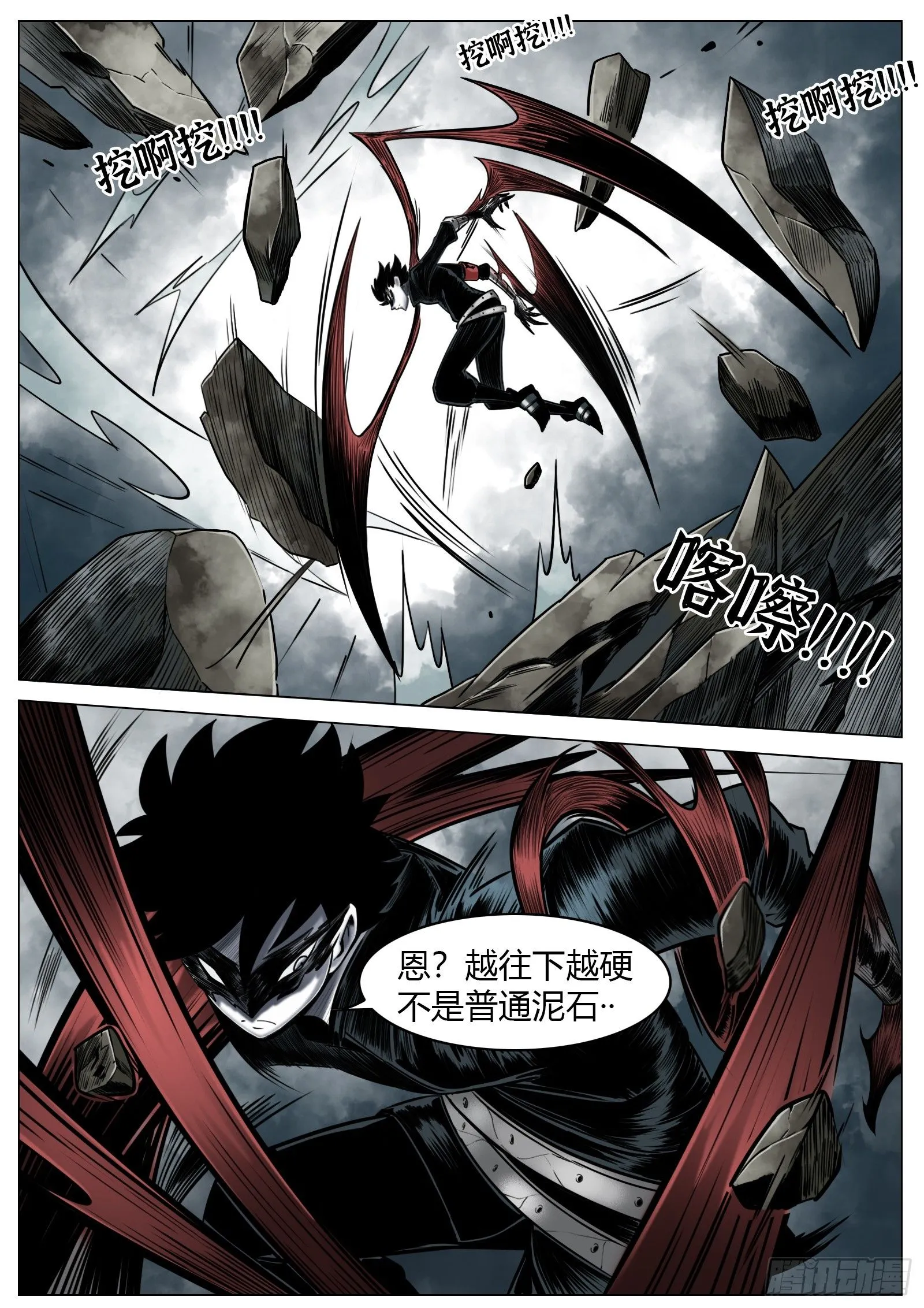 第31话：组队 第14页