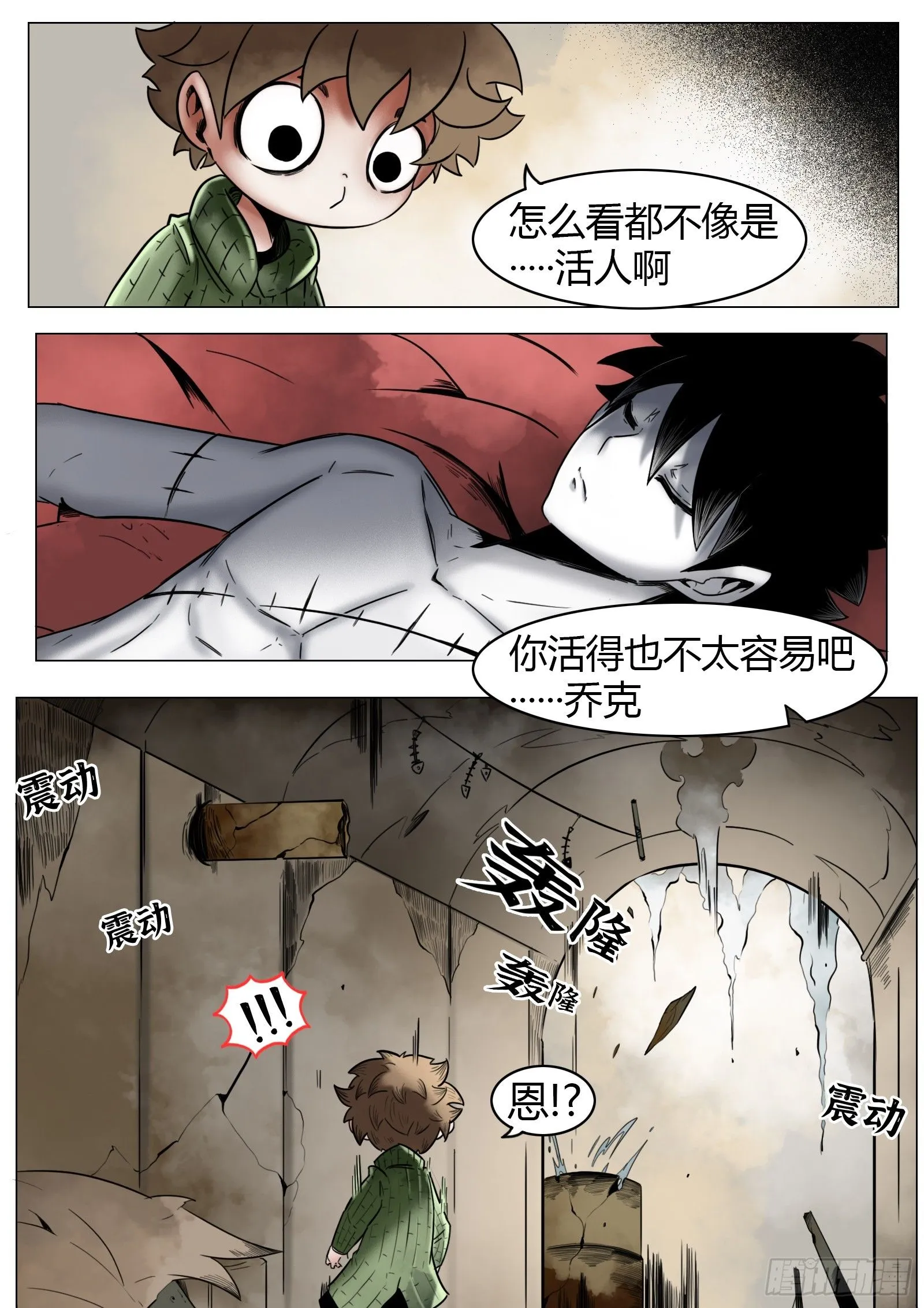 第30话：计划 第7页