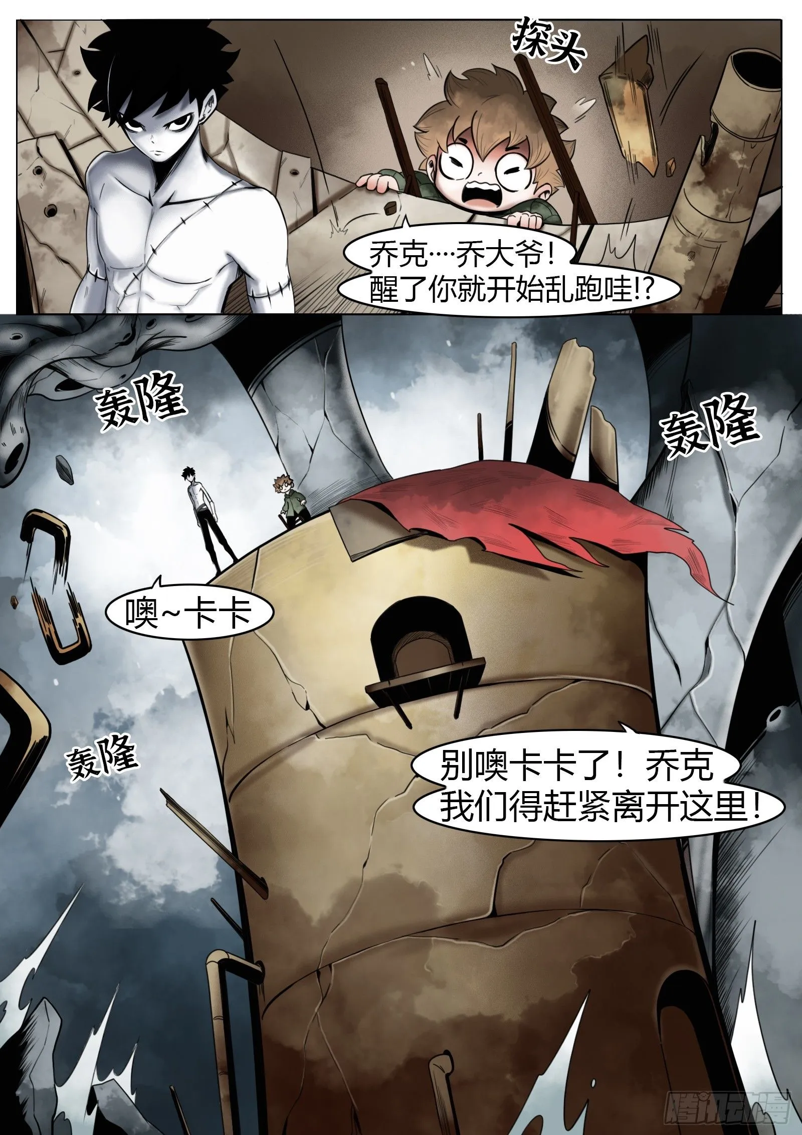 第30话：计划 第16页