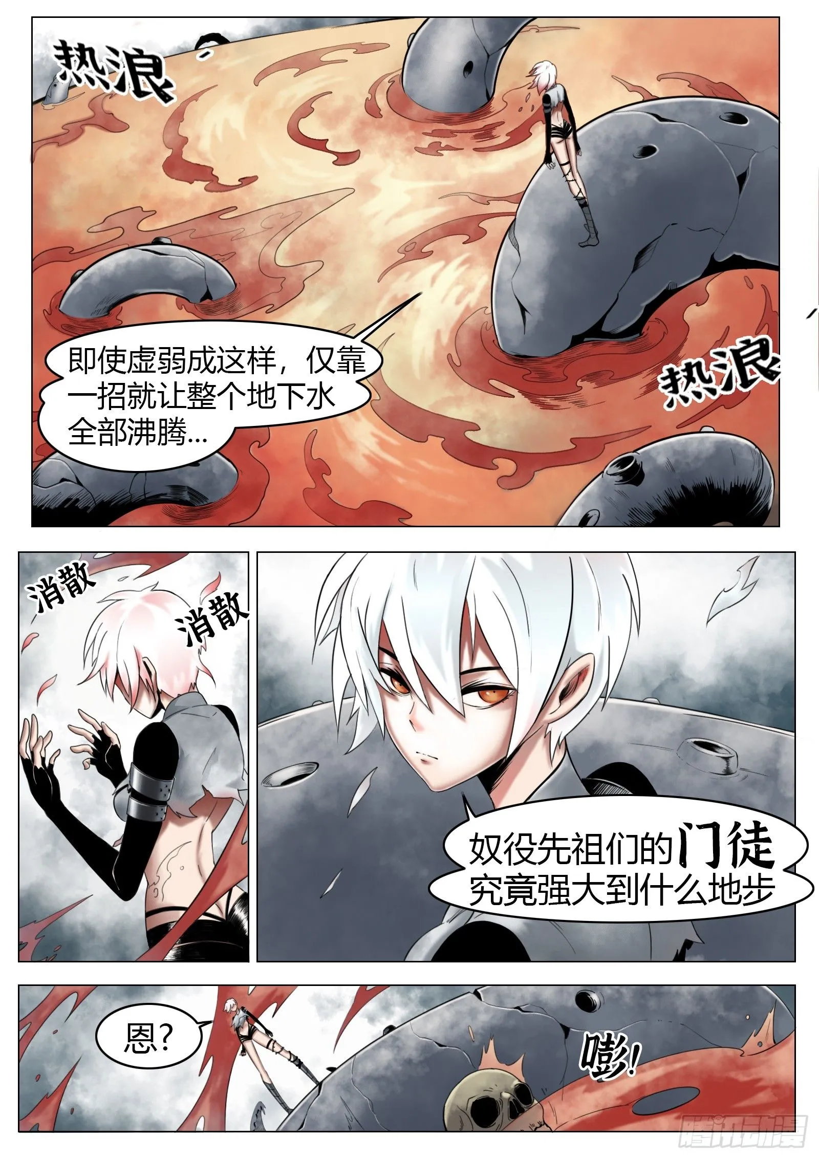 第29话：锁链碎裂 第4页