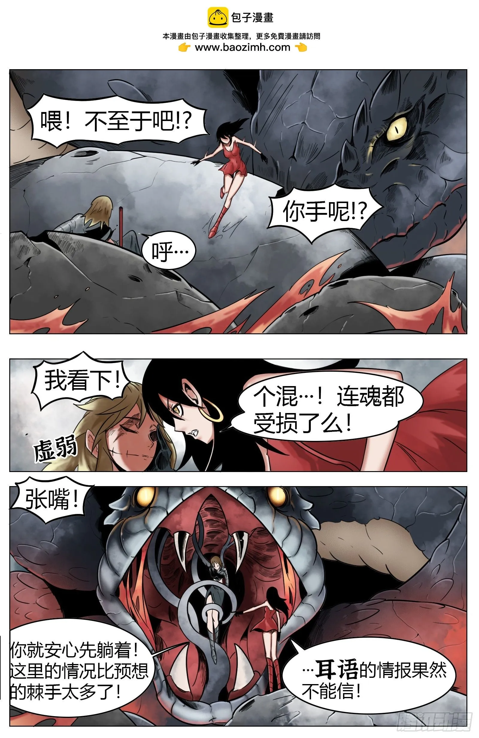 第29话：锁链碎裂 第12页