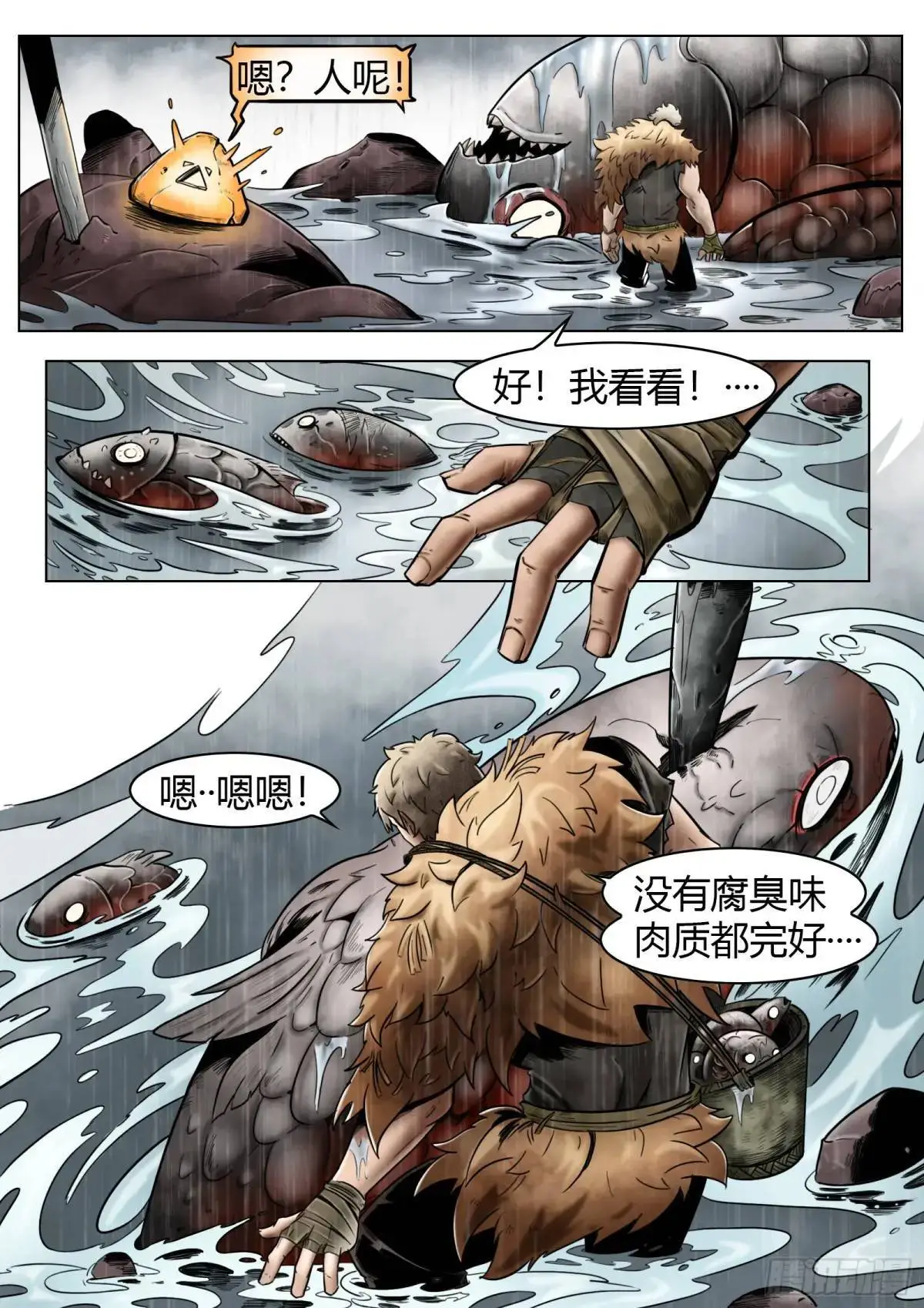 第42话：住在渔港的雾民 第3页