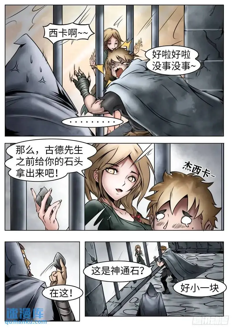 第44话：援军 第7页