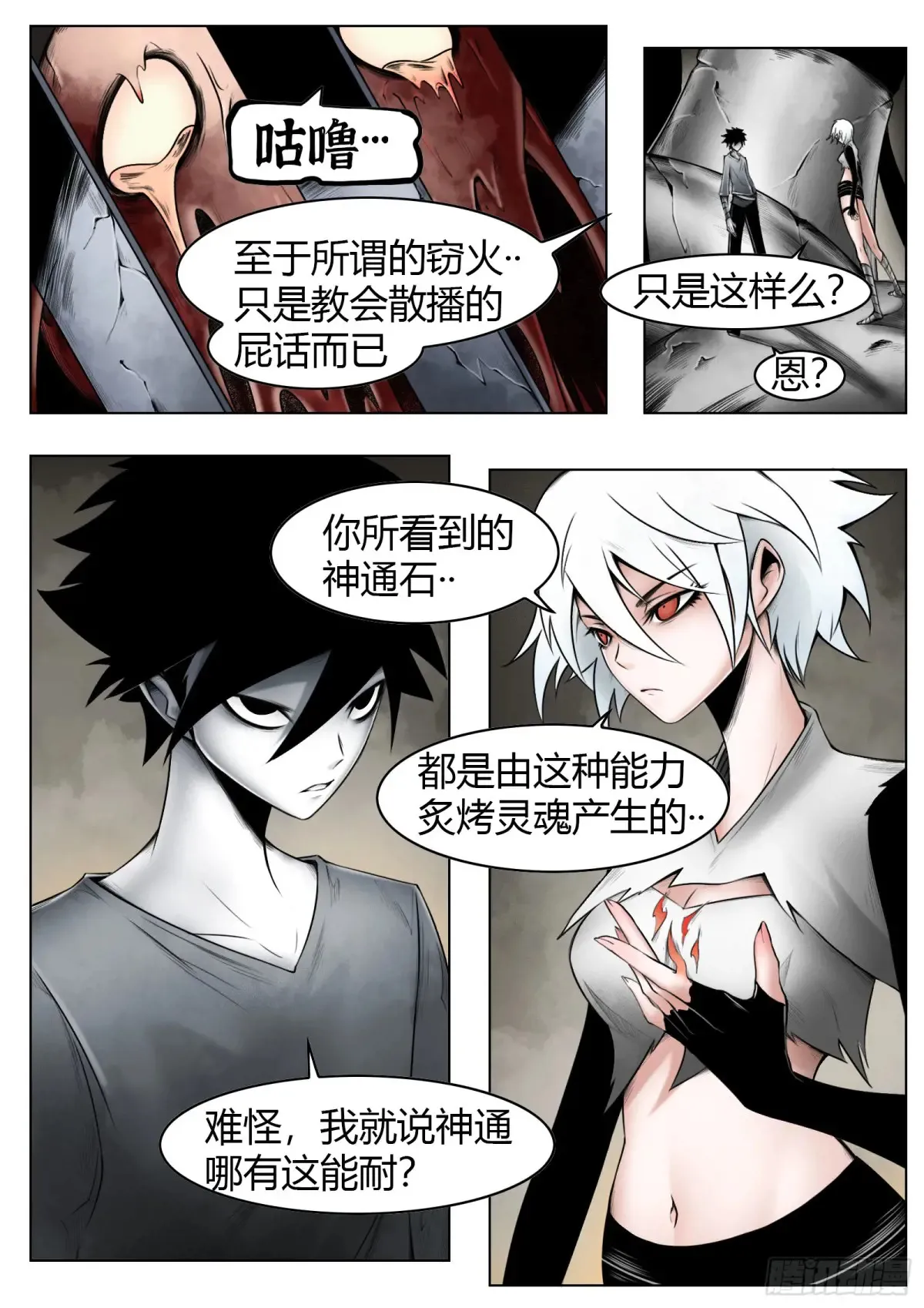 第56话：缺口 第2页