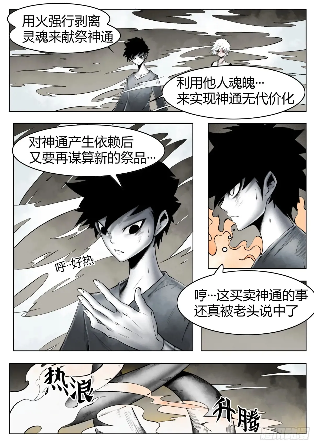 第56话：缺口 第3页