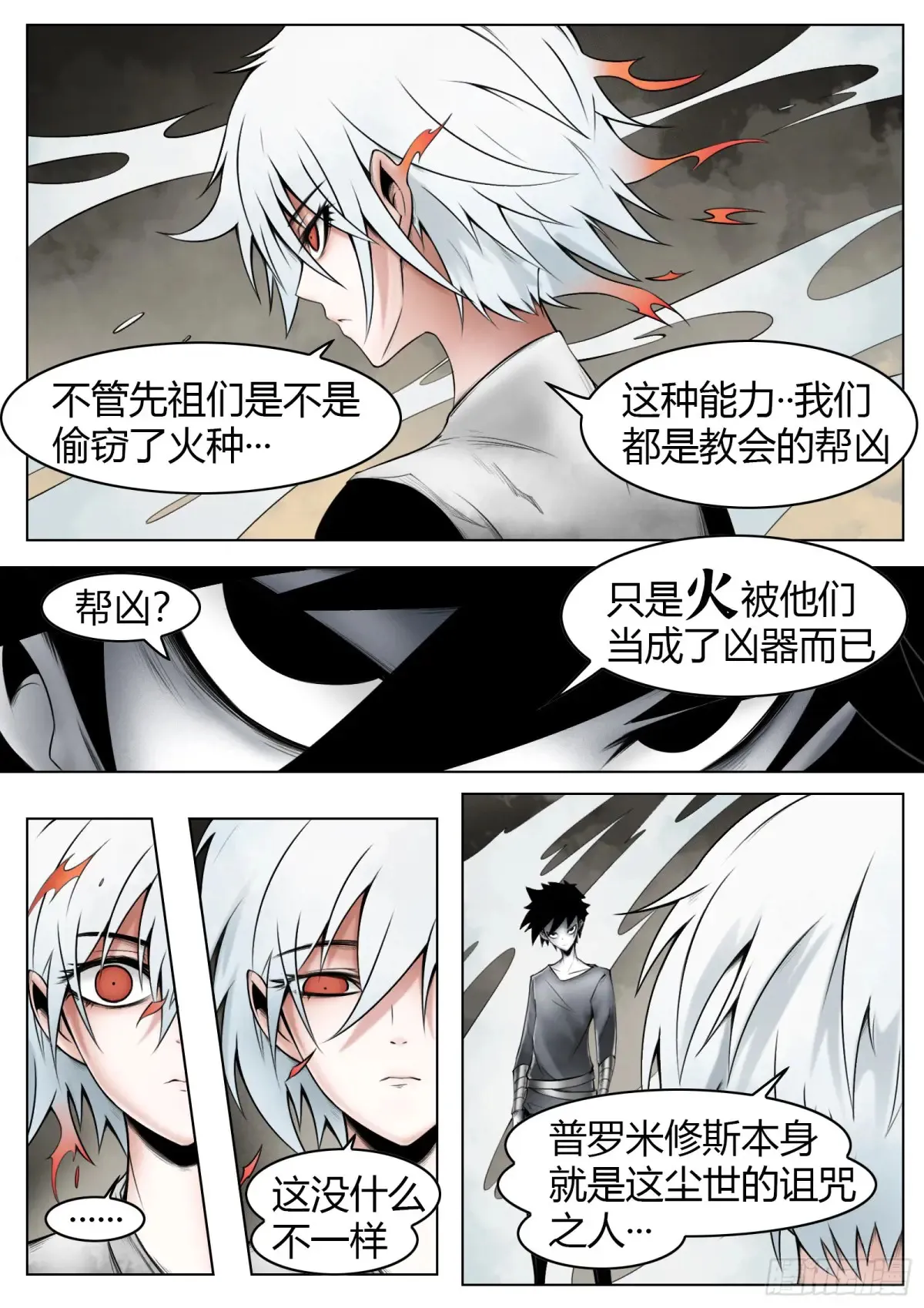 第56话：缺口 第4页