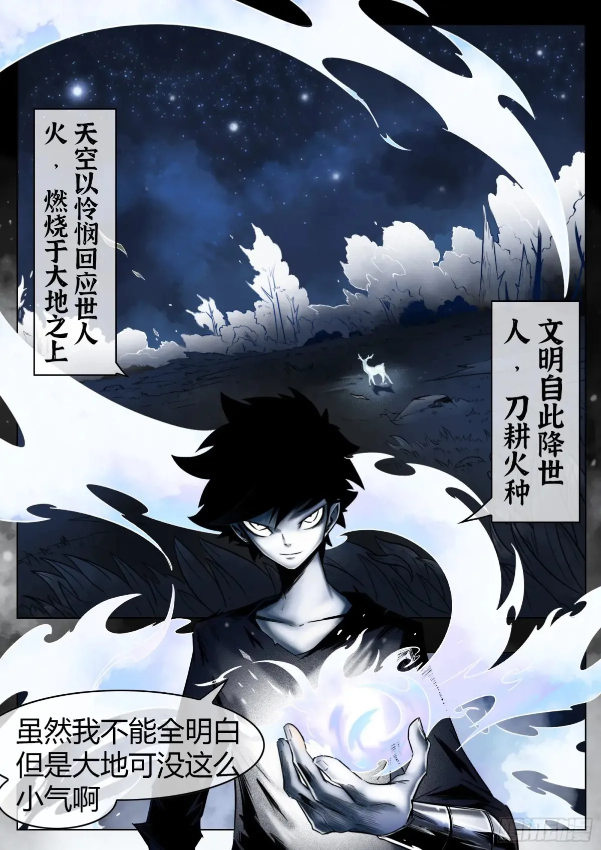 第56话：缺口 第6页