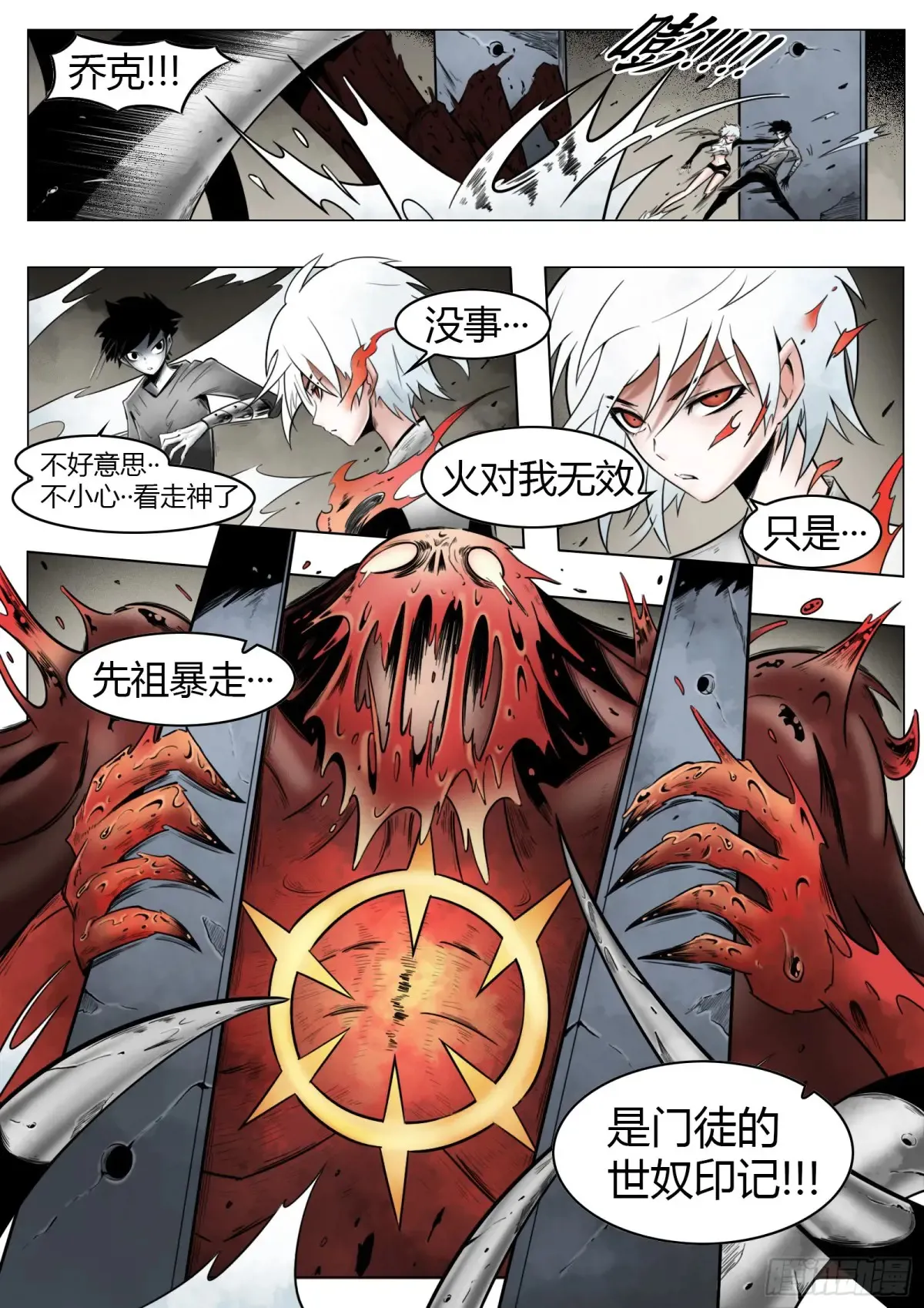 第56话：缺口 第9页