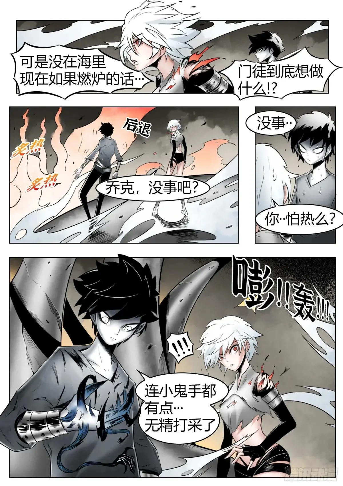 第56话：缺口 第10页