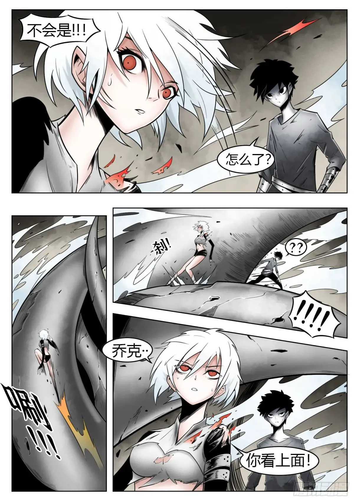 第56话：缺口 第11页