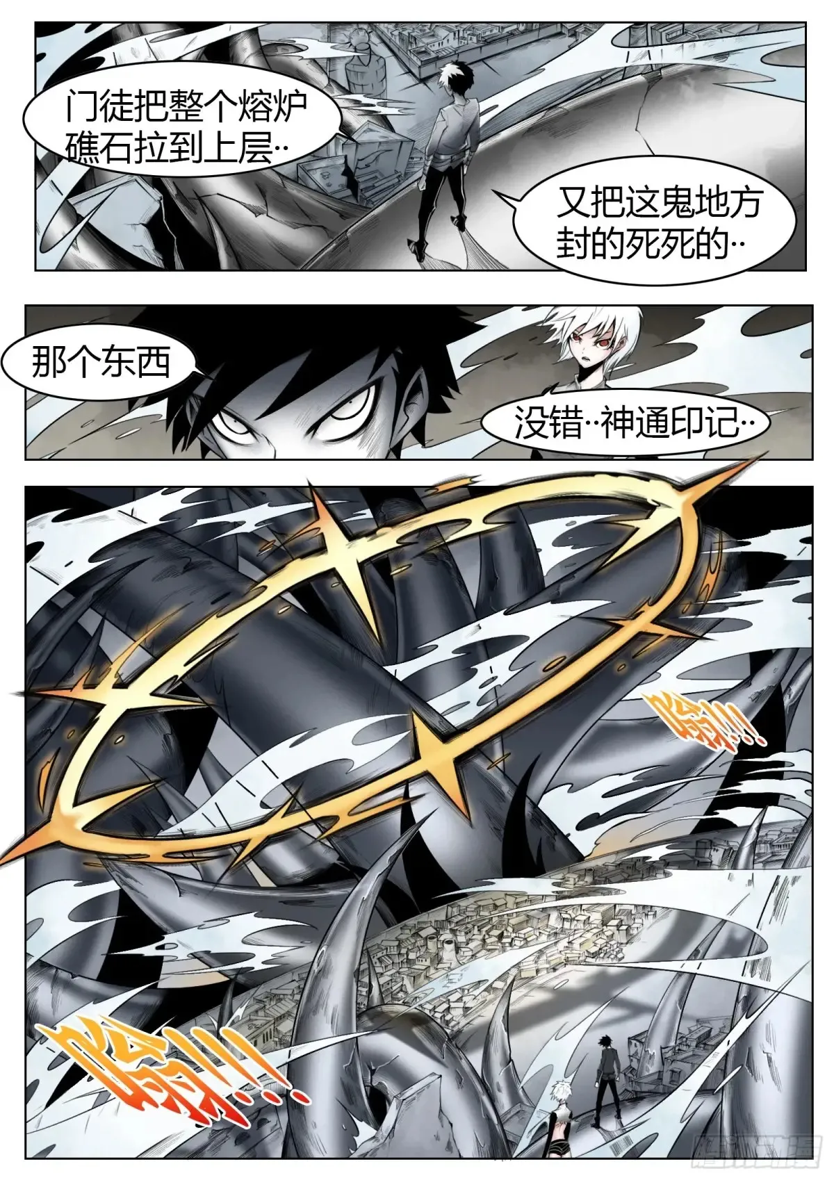 第56话：缺口 第12页