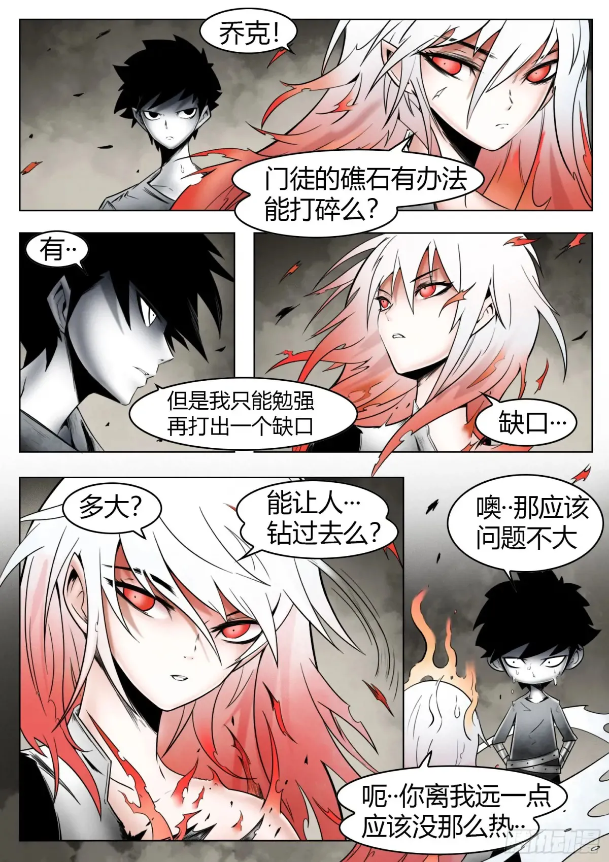 第56话：缺口 第15页