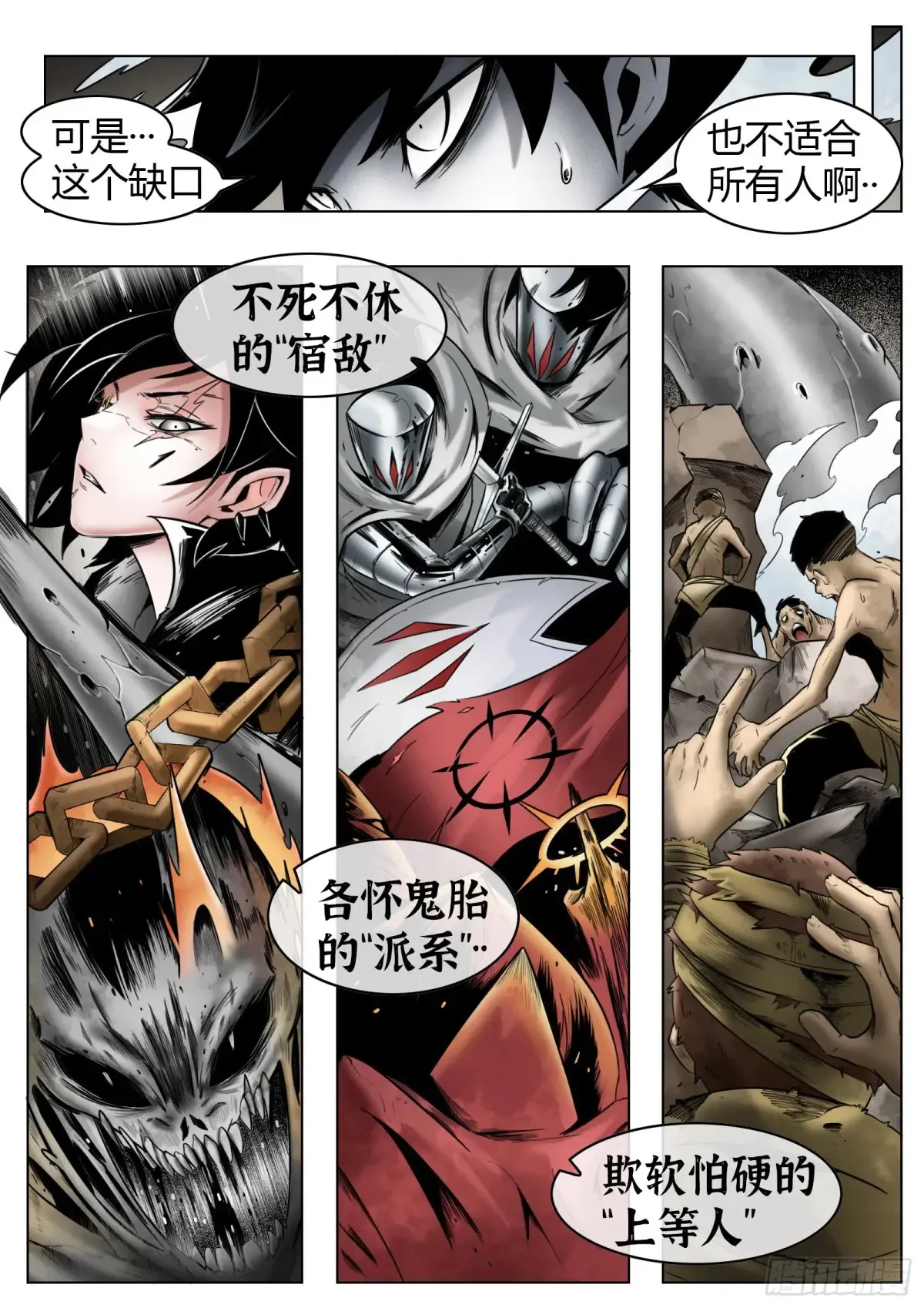 第56话：缺口 第16页
