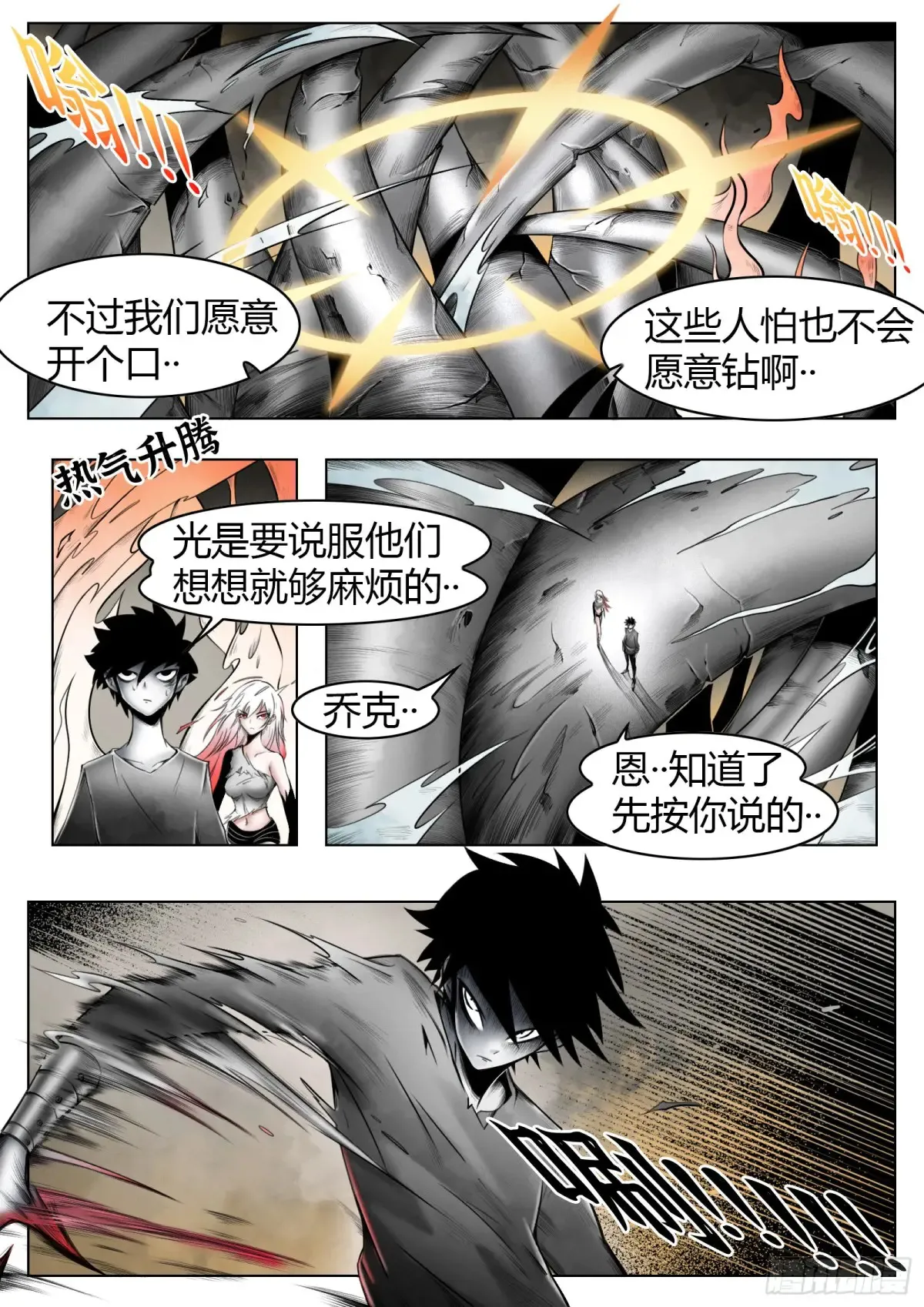 第56话：缺口 第17页