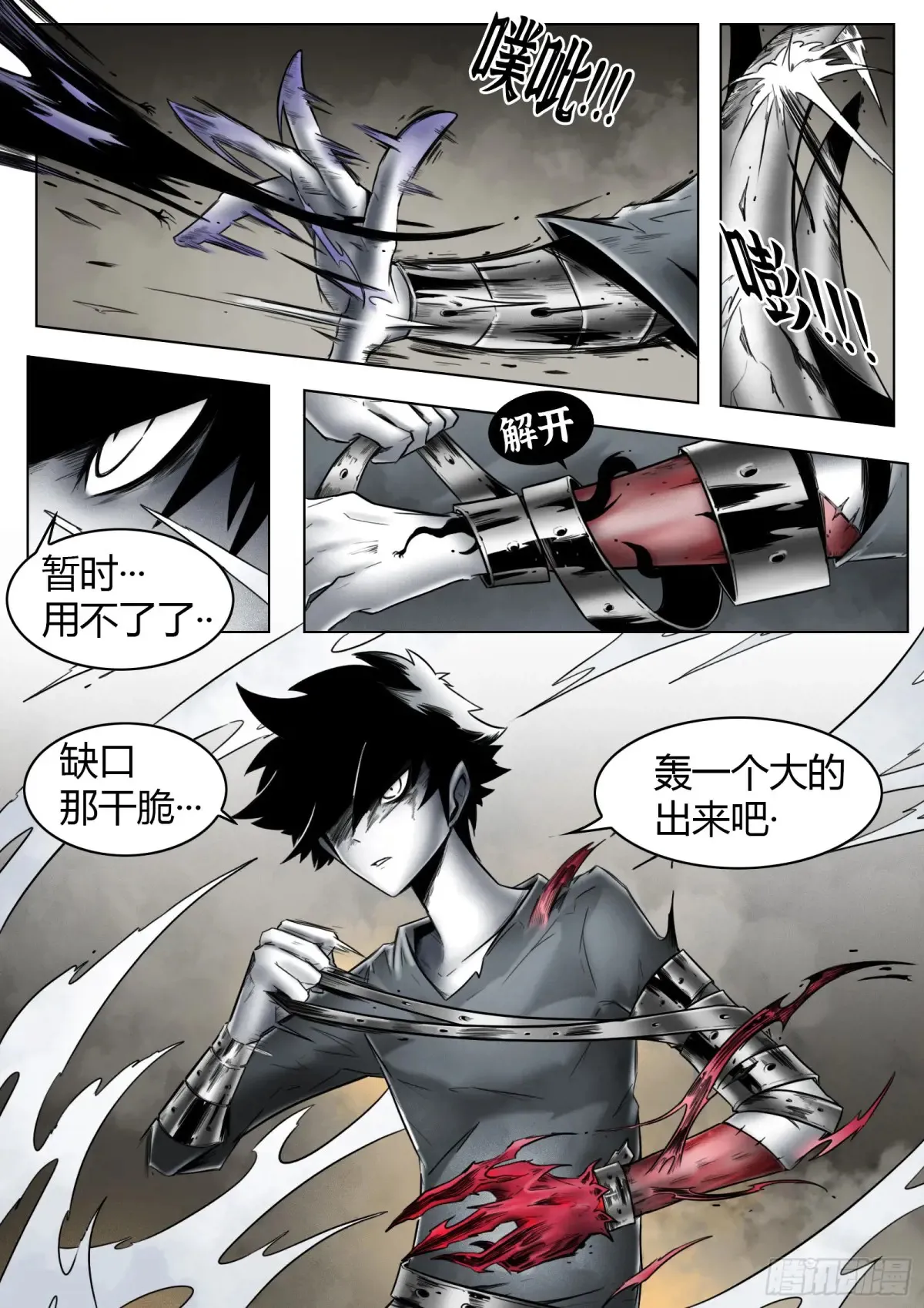 第56话：缺口 第18页