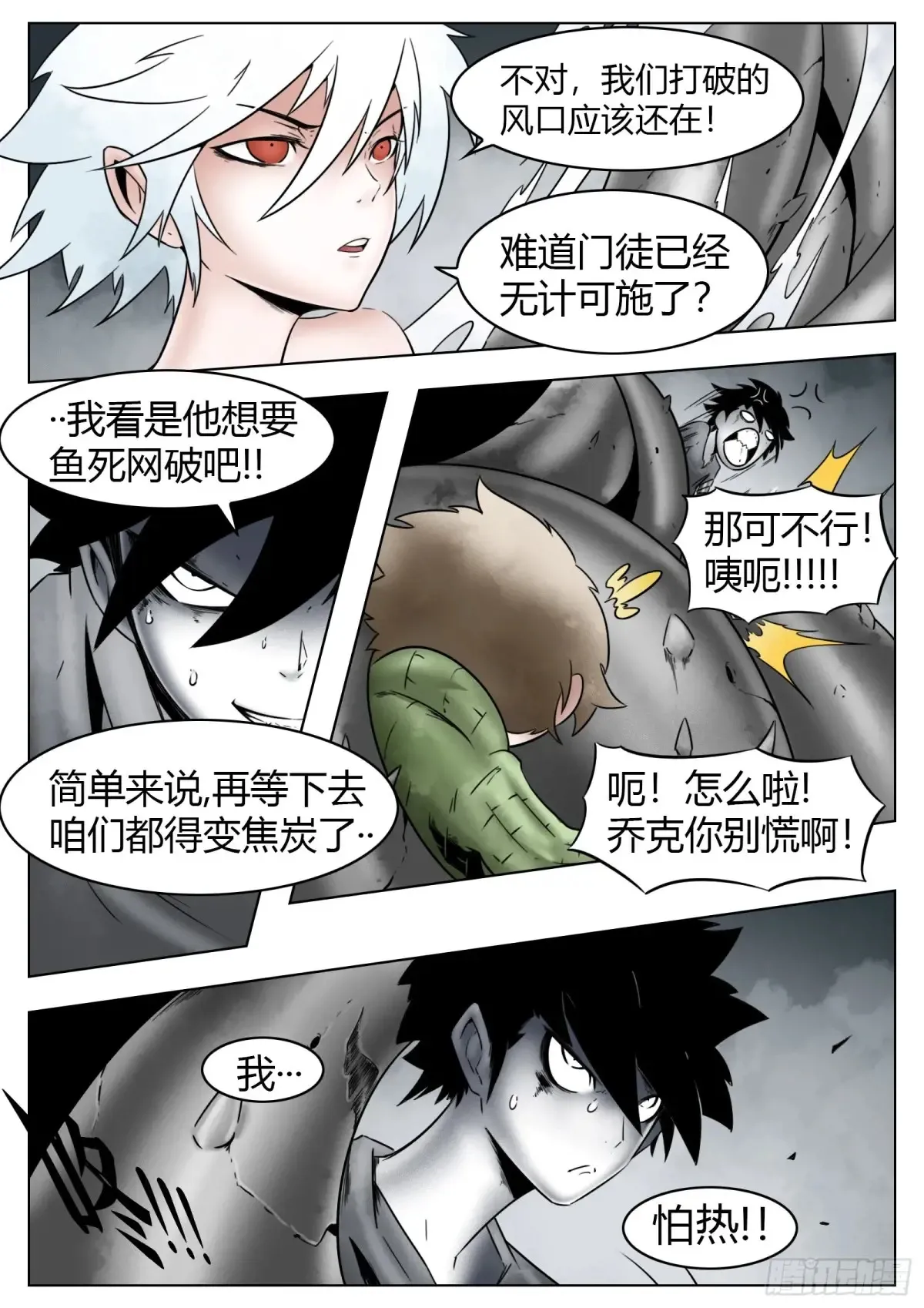 第63话：奴役一切？ 第11页