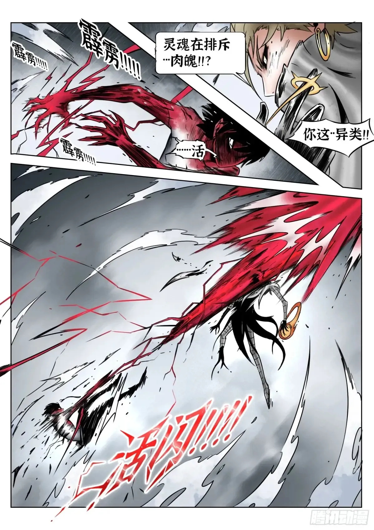 第67话：嘭嘭嘭！ 第20页