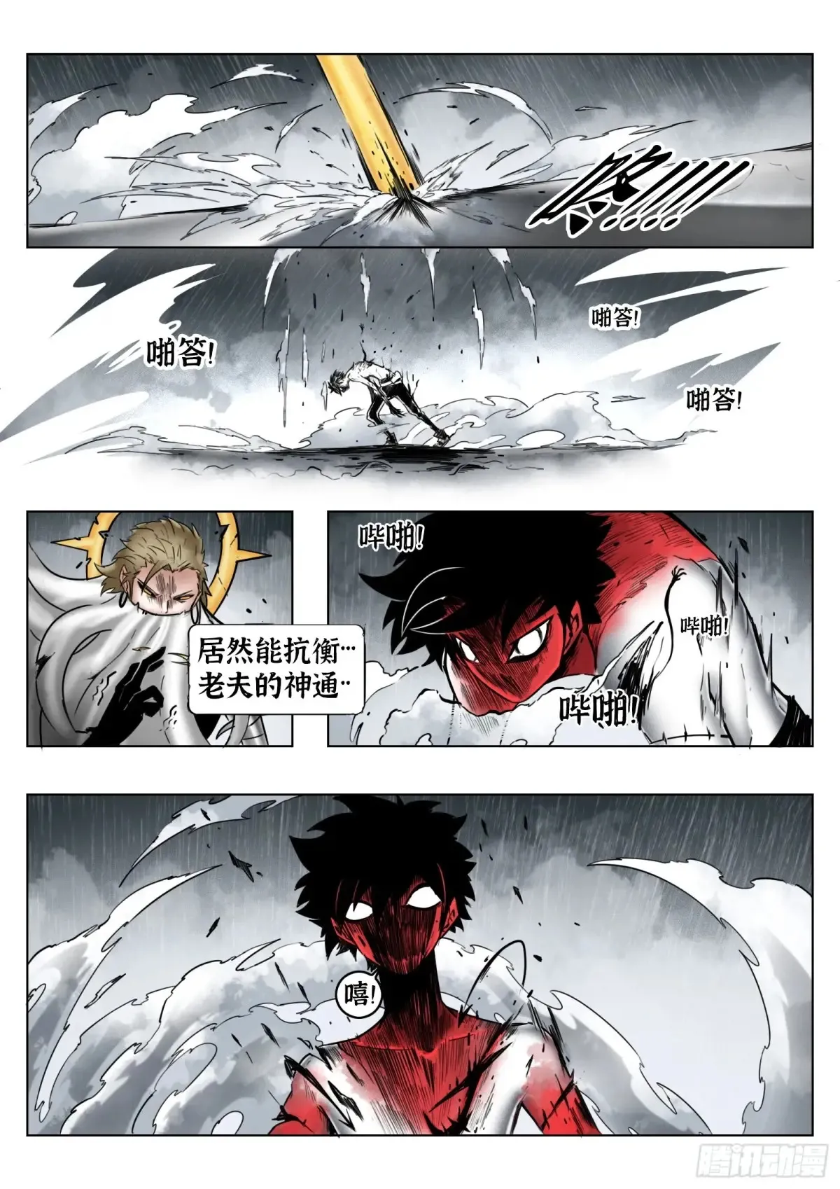 第67话：嘭嘭嘭！ 第22页