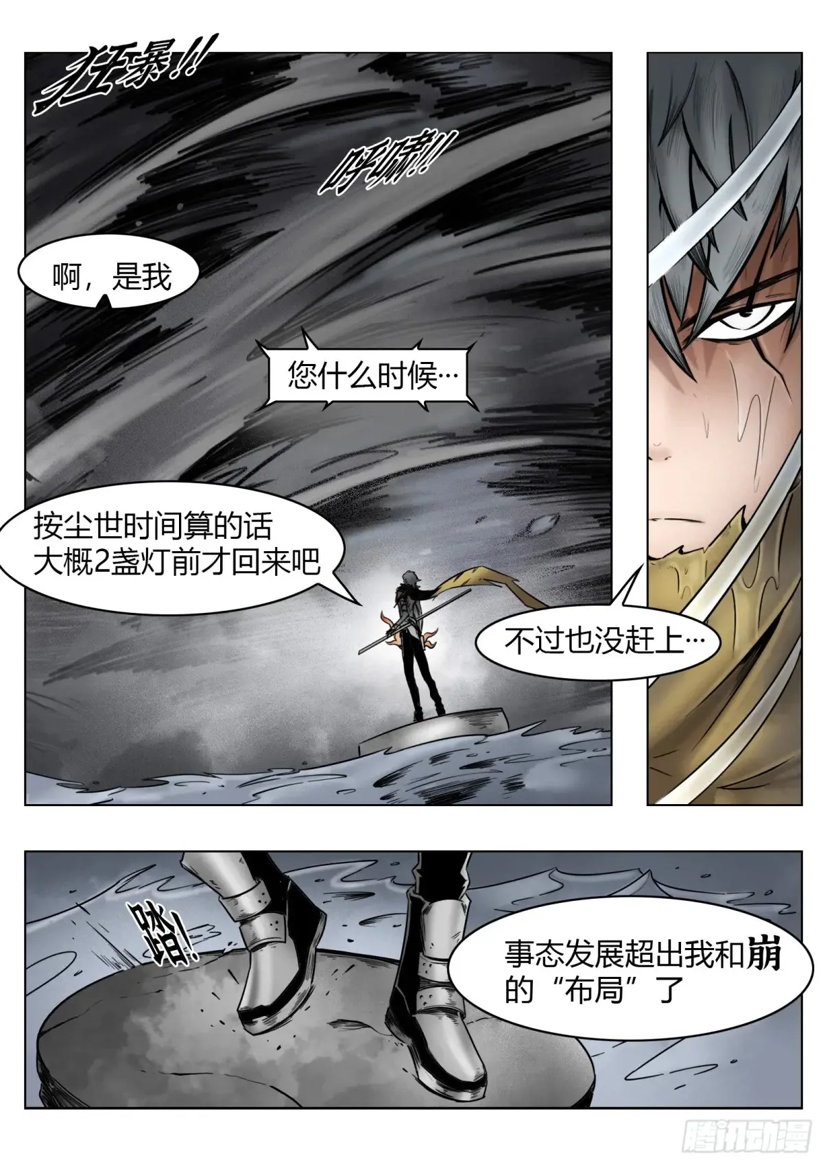 第69话：背叛者 第12页