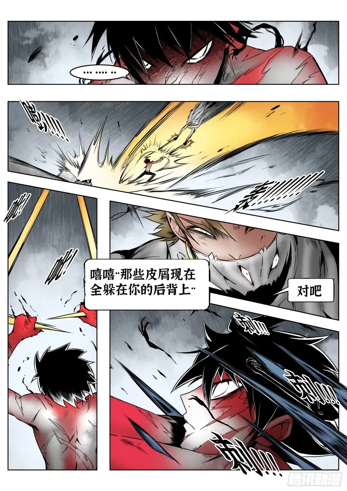 第70话：剥离 第11页