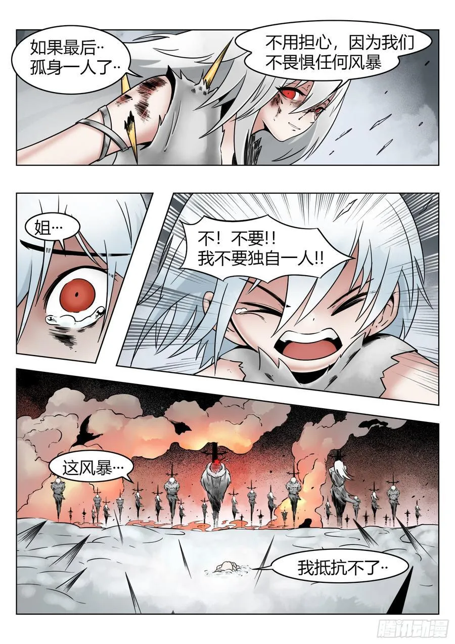 第72话：谁 第10页