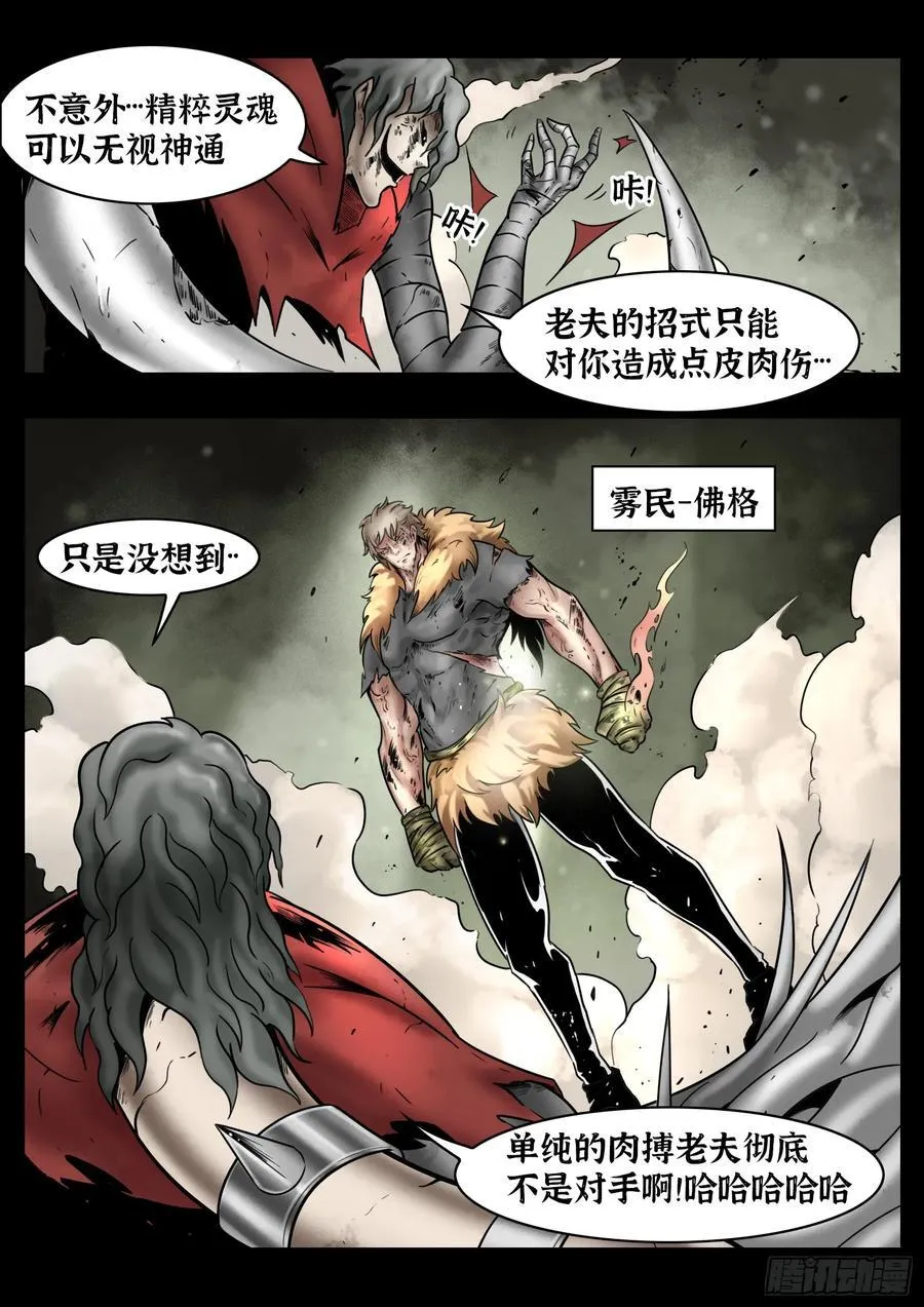 第76话：佛格的回响 第16页
