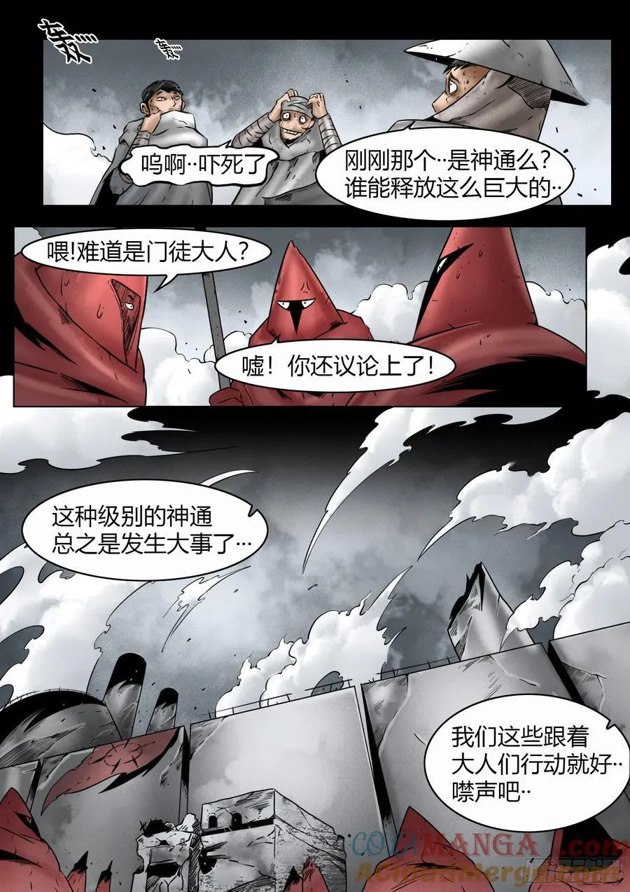 第79话：佛格的回响（四） 第5页