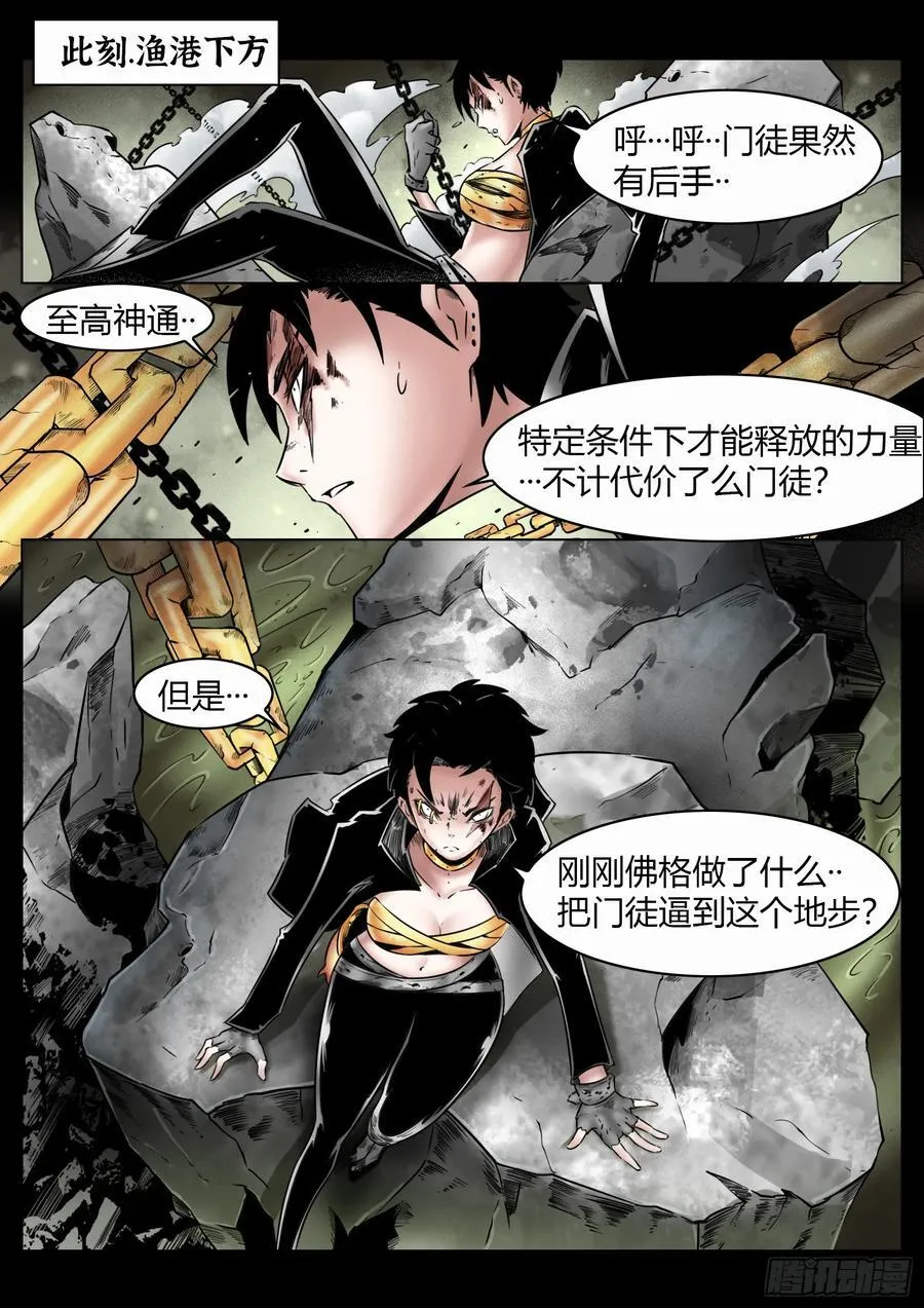 第79话：佛格的回响（四） 第6页