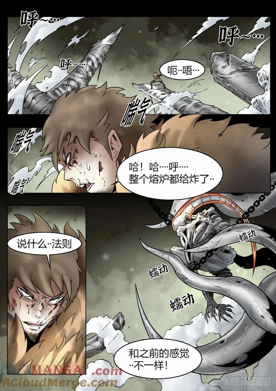 第79话：佛格的回响（四） 第7页