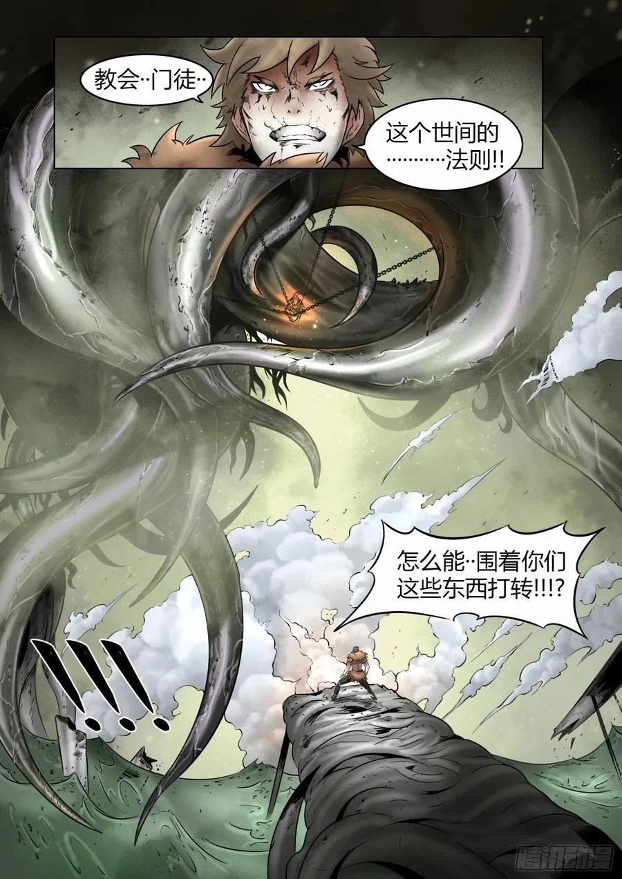 第79话：佛格的回响（四） 第8页